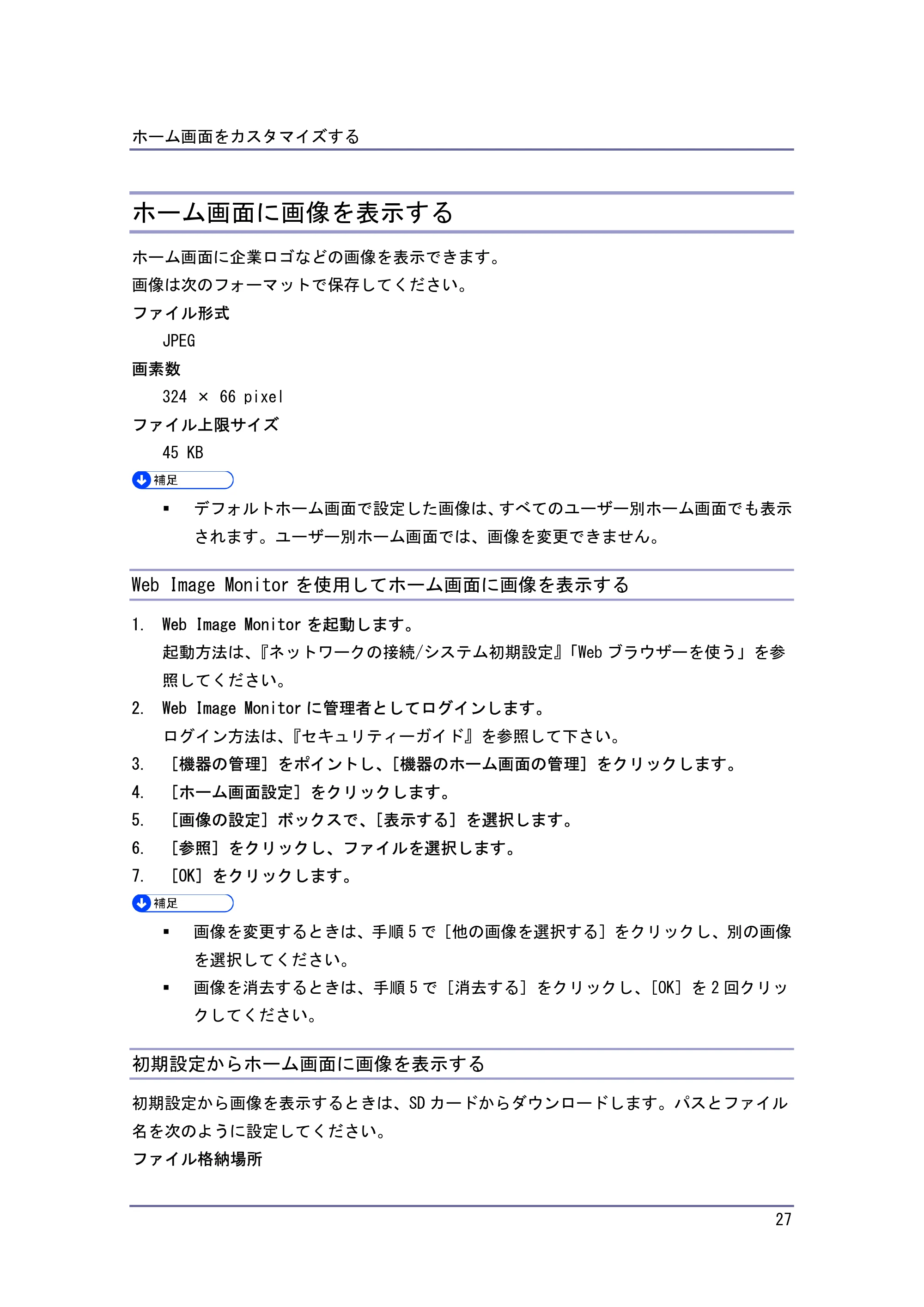 キヤノン PostScript3 便利な機能 （PDF形式／2.06Mバイト） — ホーム画面に画像を表示する — 原本ページ — 27ページ