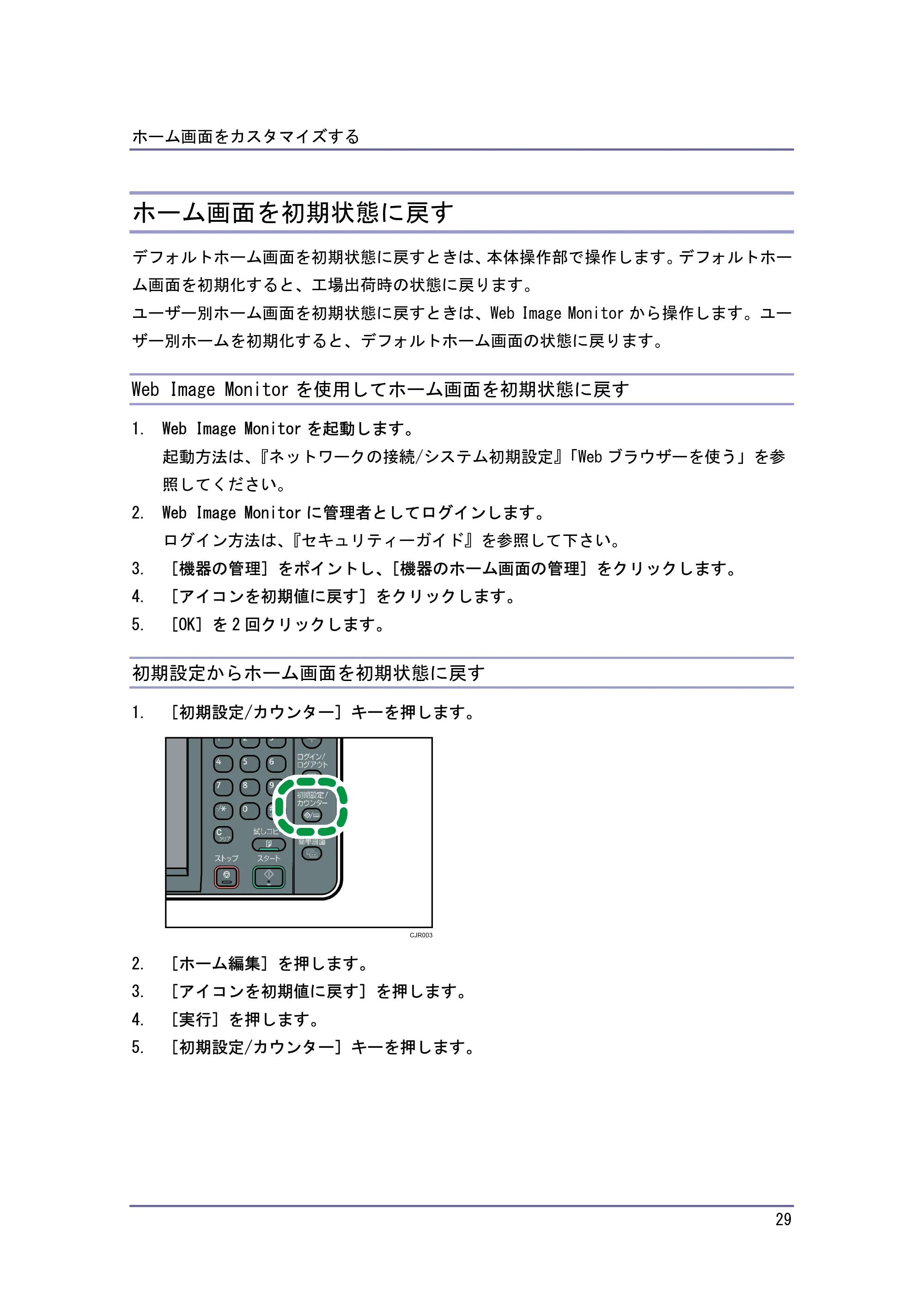 キヤノン PostScript3 便利な機能 （PDF形式／2.06Mバイト） — ホーム画面を初期状態に戻す — 原本ページ — 29ページ
