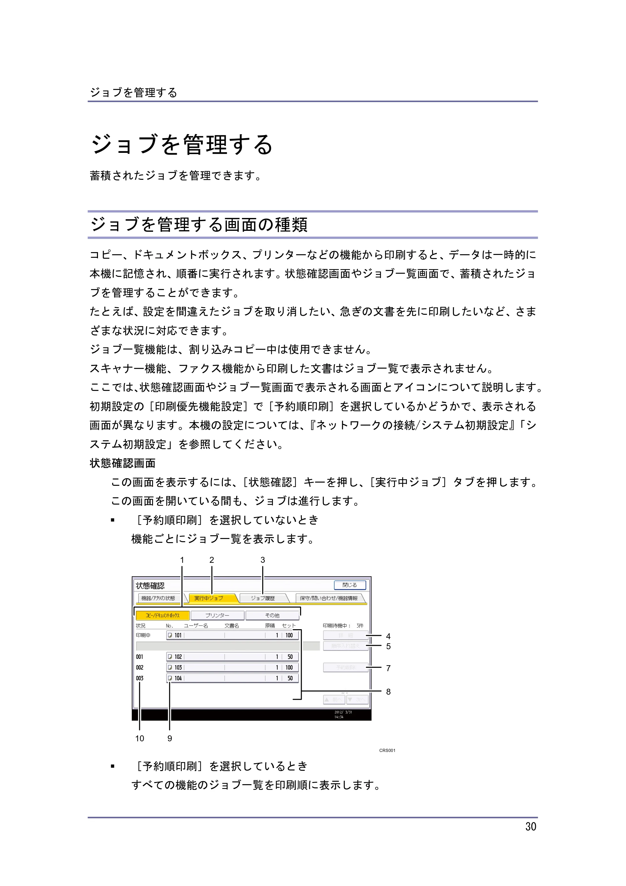 キヤノン PostScript3 便利な機能 （PDF形式／2.06Mバイト） — ジョブを管理する — 原本ページ — 30ページ