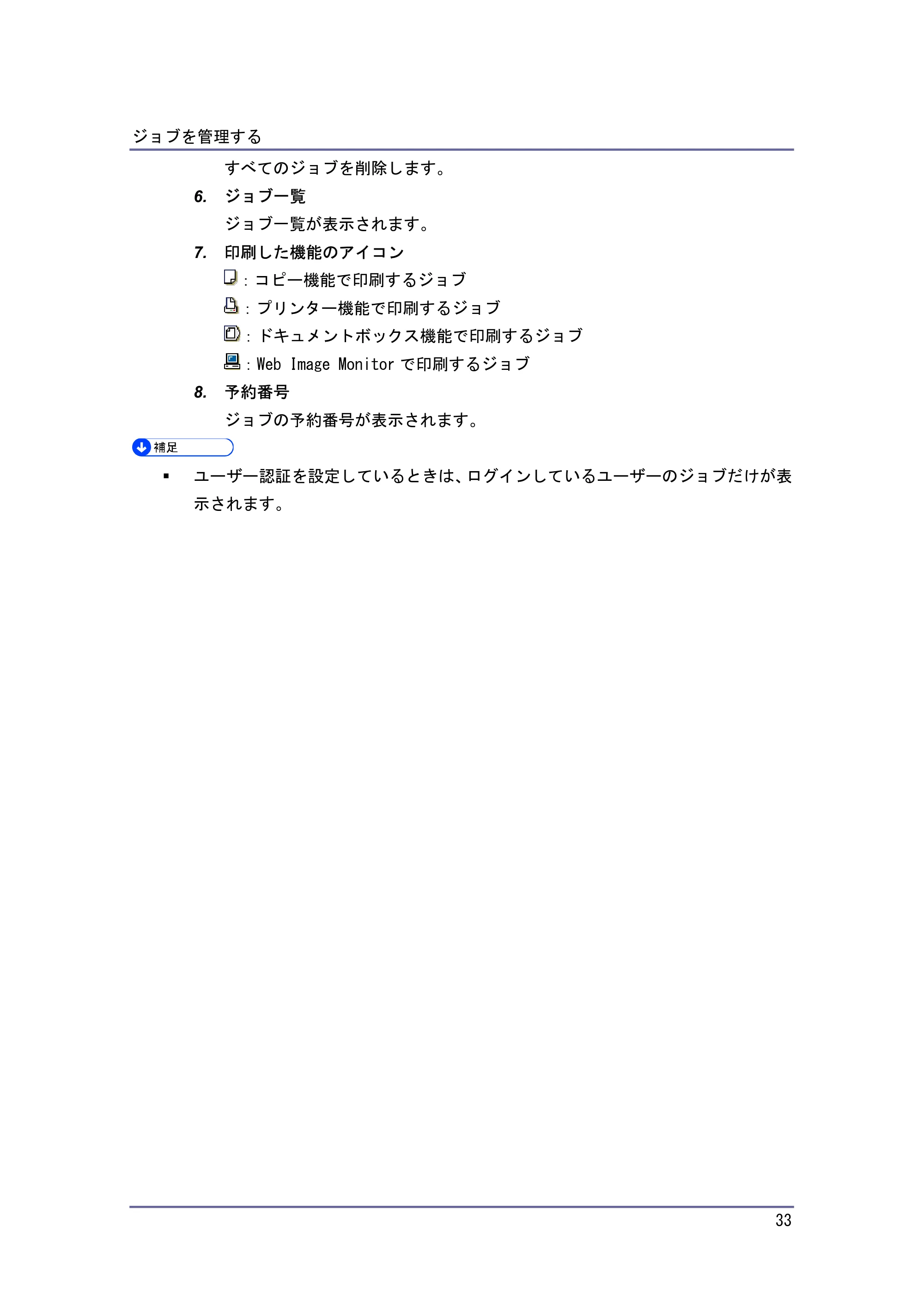 キヤノン PostScript3 便利な機能 （PDF形式／2.06Mバイト） — 原本ページ — 33ページ