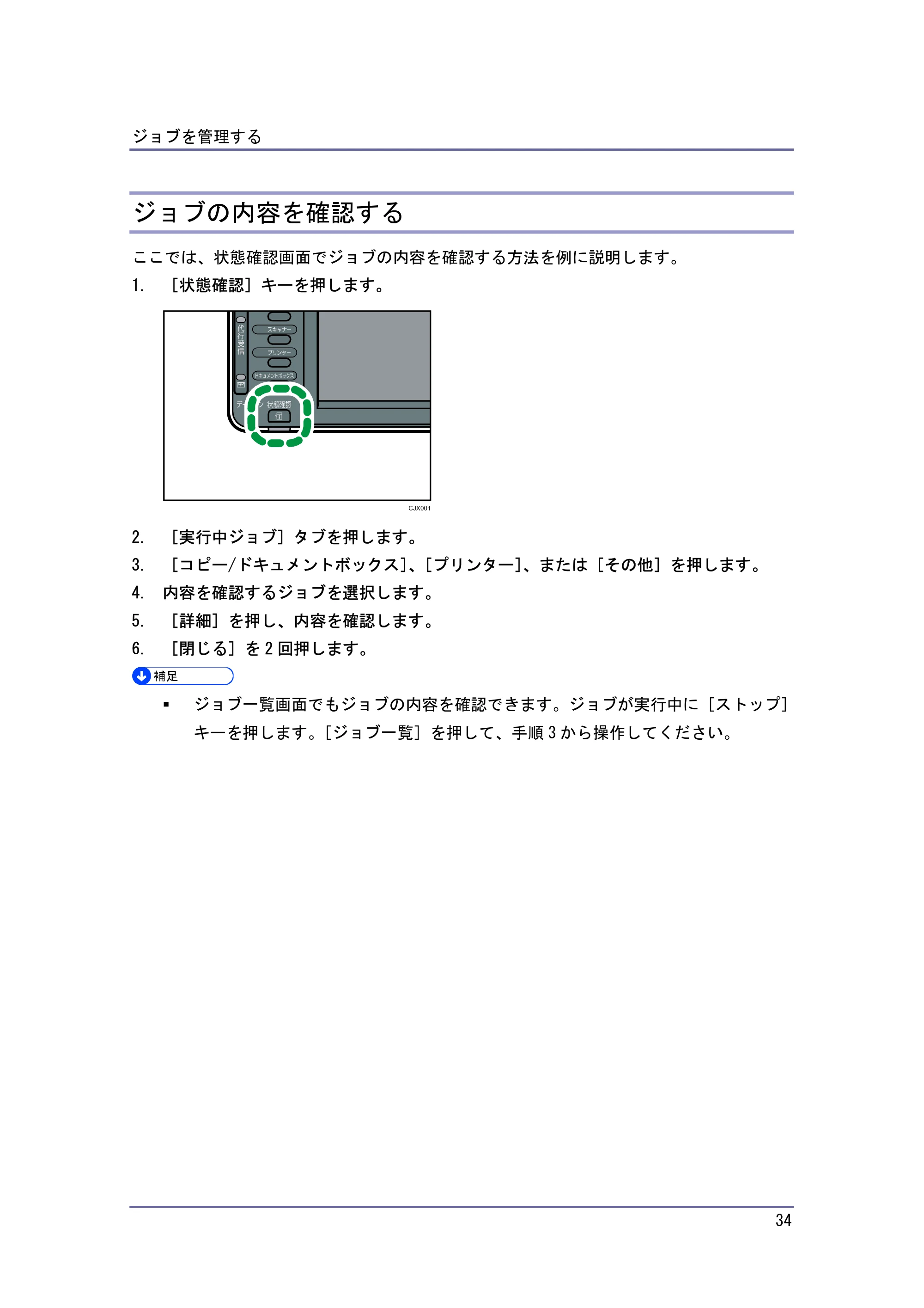 キヤノン PostScript3 便利な機能 （PDF形式／2.06Mバイト） — ジョブの内容を確認する — 原本ページ — 34ページ