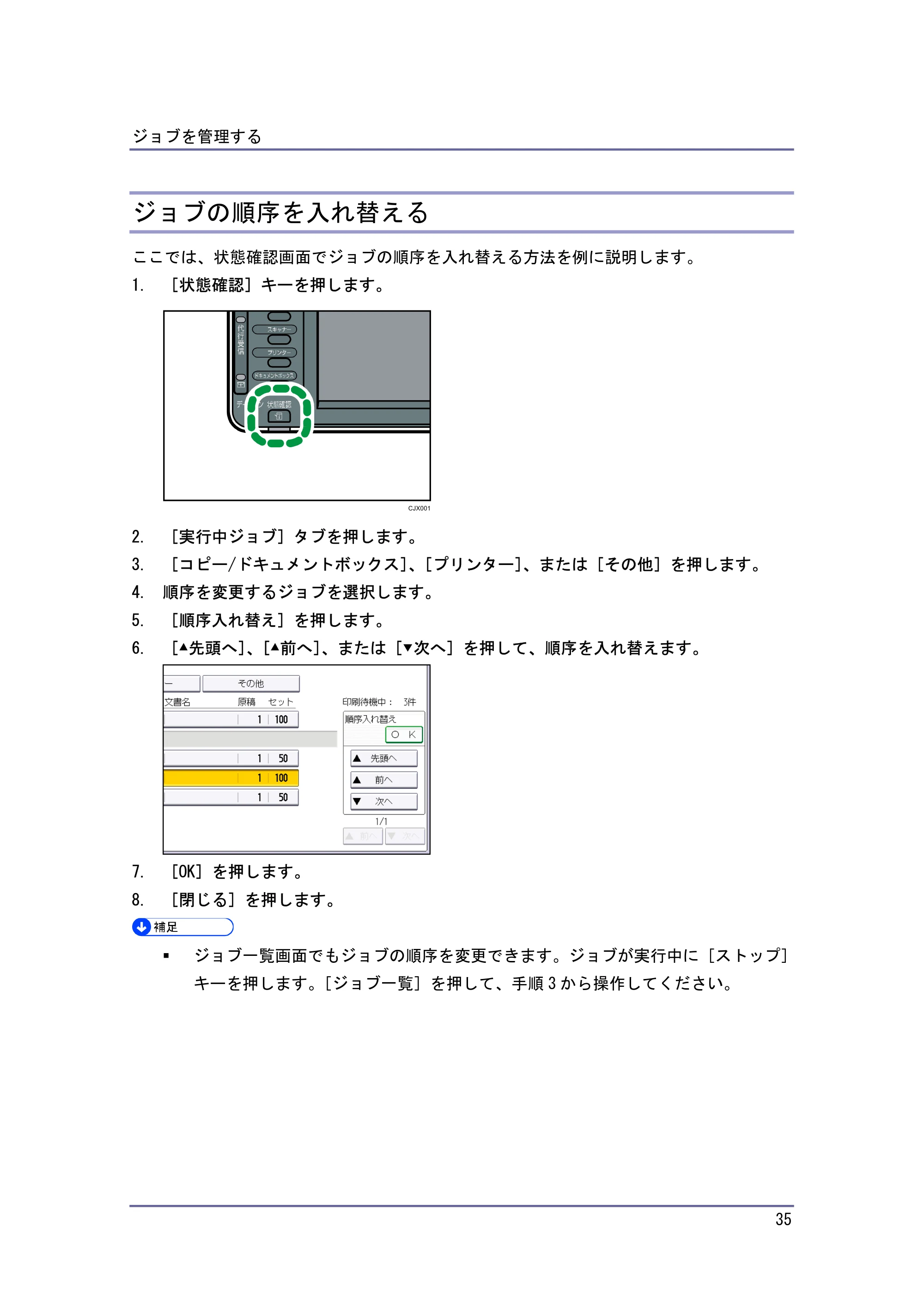キヤノン PostScript3 便利な機能 （PDF形式／2.06Mバイト） — ジョブの順序を入れ替える — 原本ページ — 35ページ