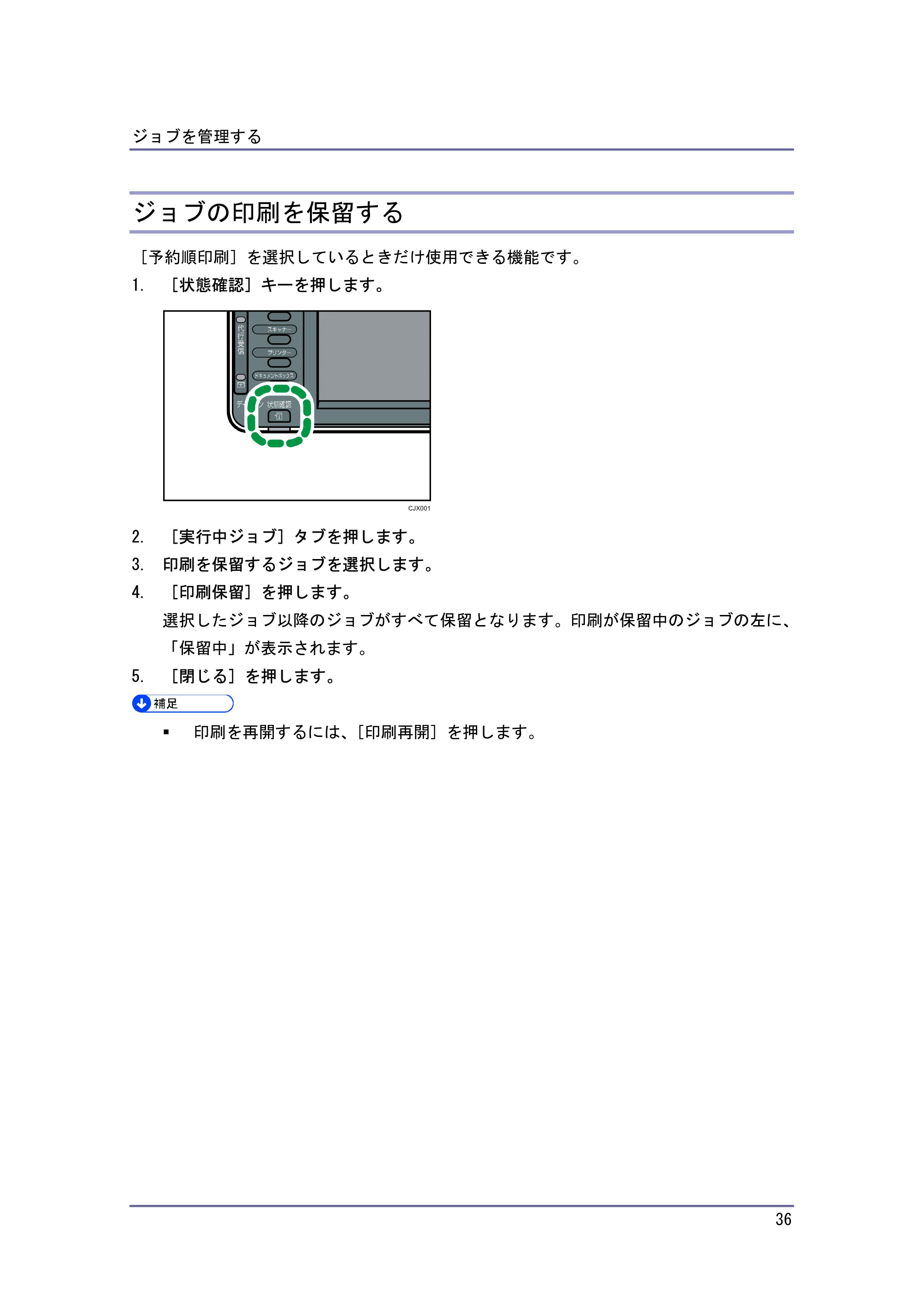 キヤノン PostScript3 便利な機能 （PDF形式／2.06Mバイト） — ジョブの印刷を保留する — 原本ページ — 36ページ