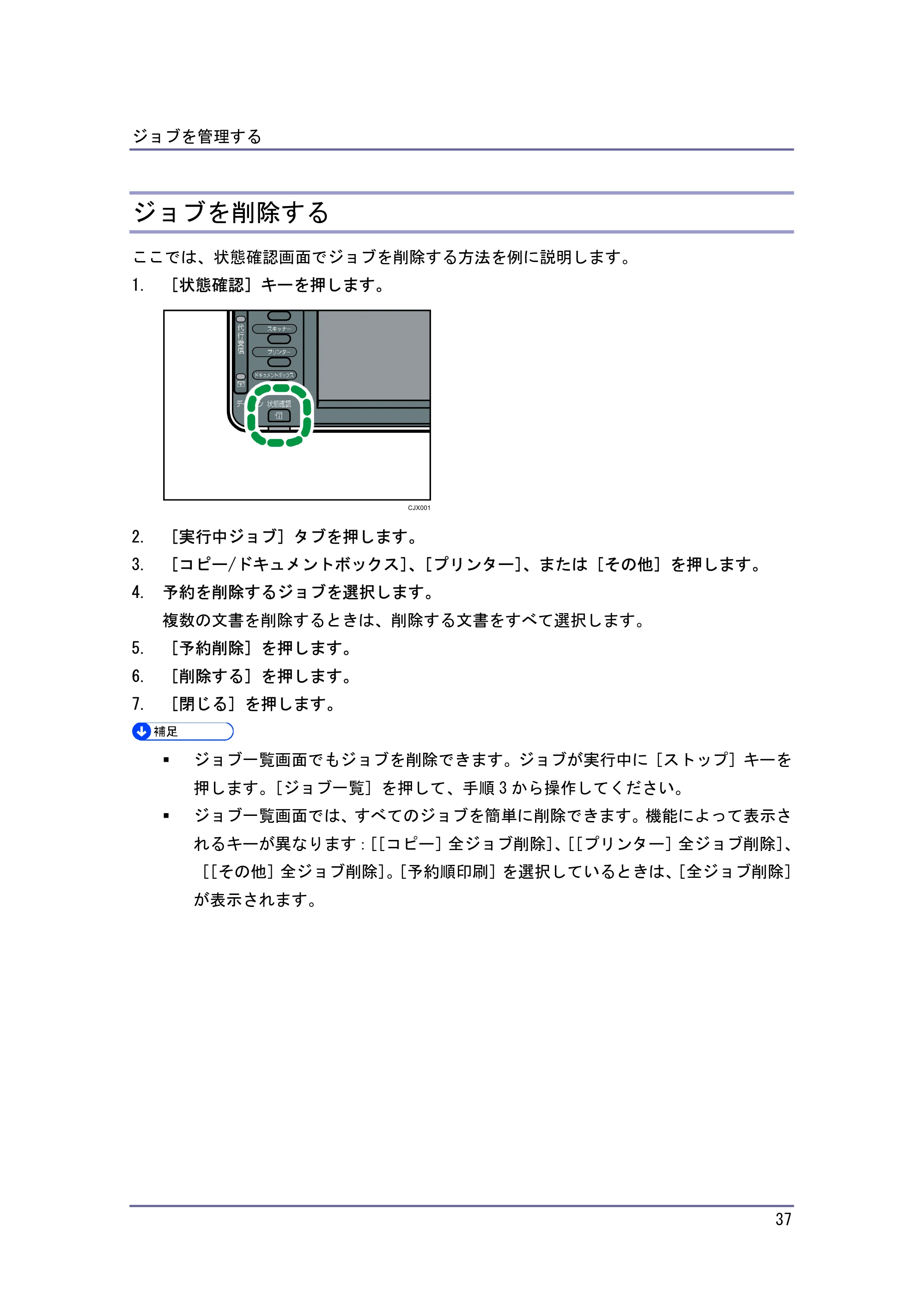 キヤノン PostScript3 便利な機能 （PDF形式／2.06Mバイト） — ジョブを削除する — 原本ページ — 37ページ