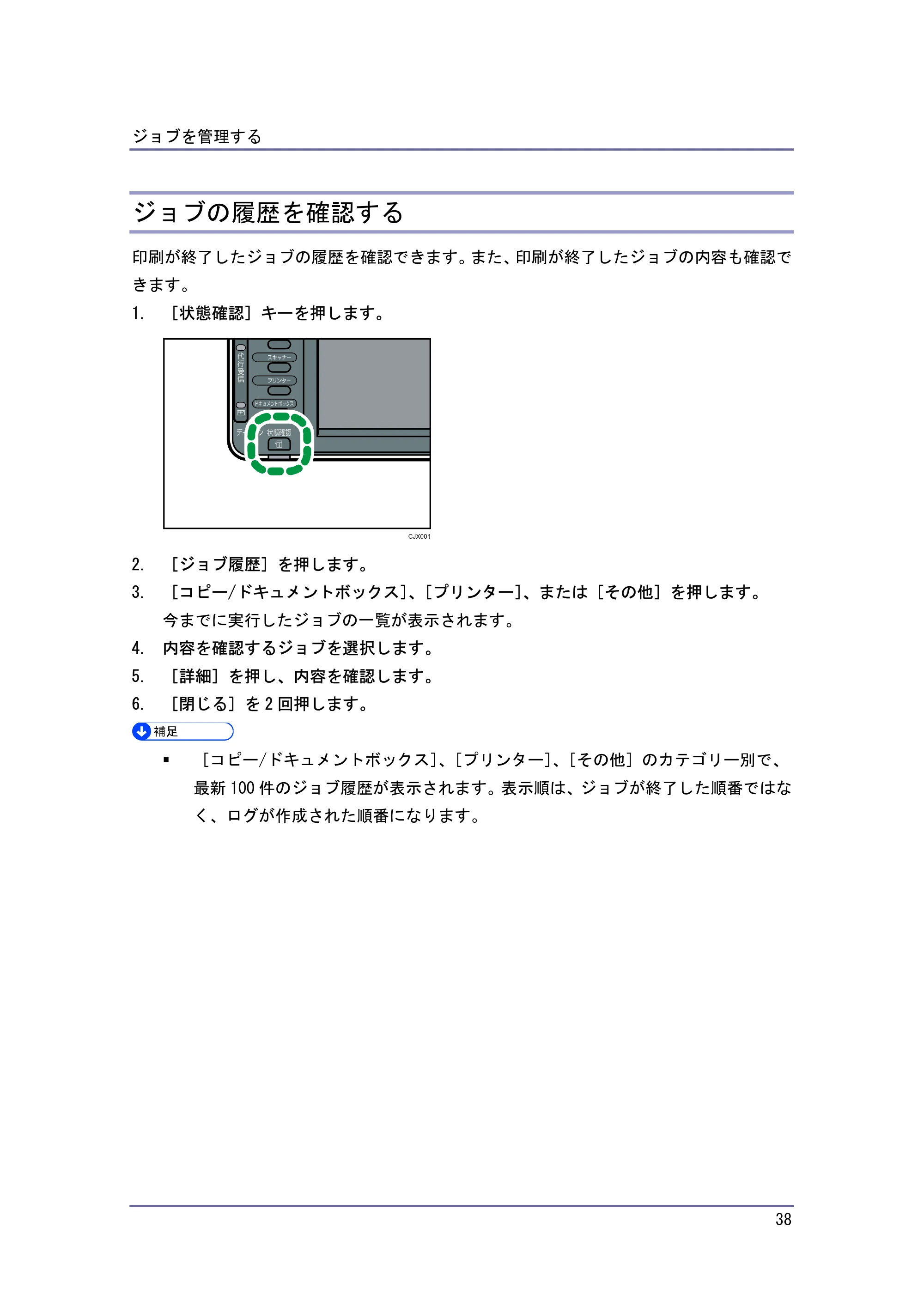 キヤノン PostScript3 便利な機能 （PDF形式／2.06Mバイト） — ジョブの履歴を確認する — 原本ページ — 38ページ