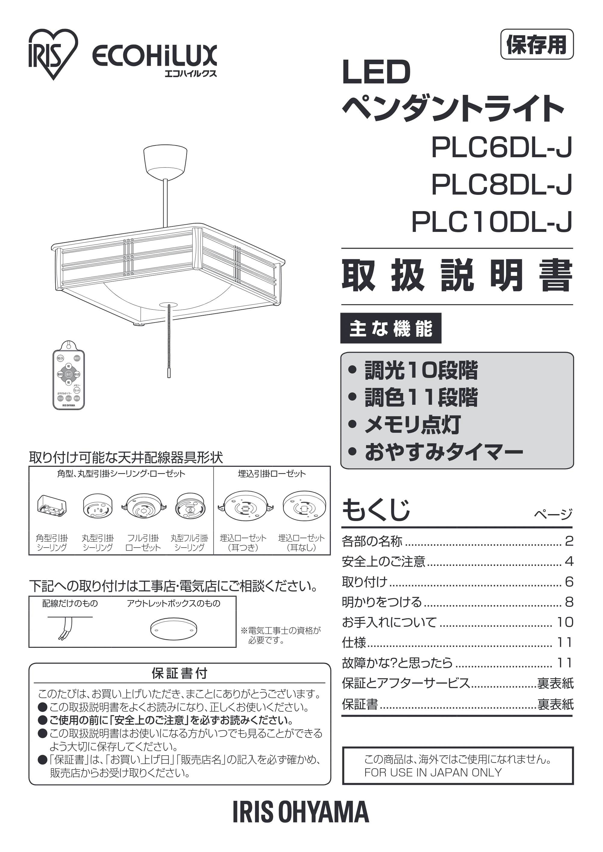 アイリスオーヤマ PLC10DL-J 取扱説明書 — 原本ページ — 1ページ