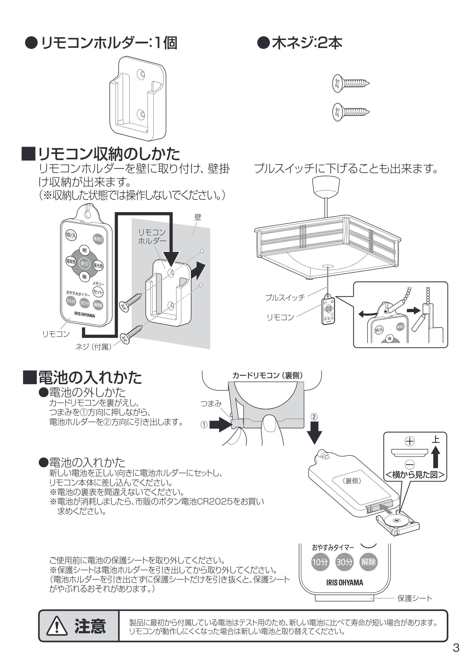アイリスオーヤマ PLC10DL-J 取扱説明書 — 原本ページ — 3ページ