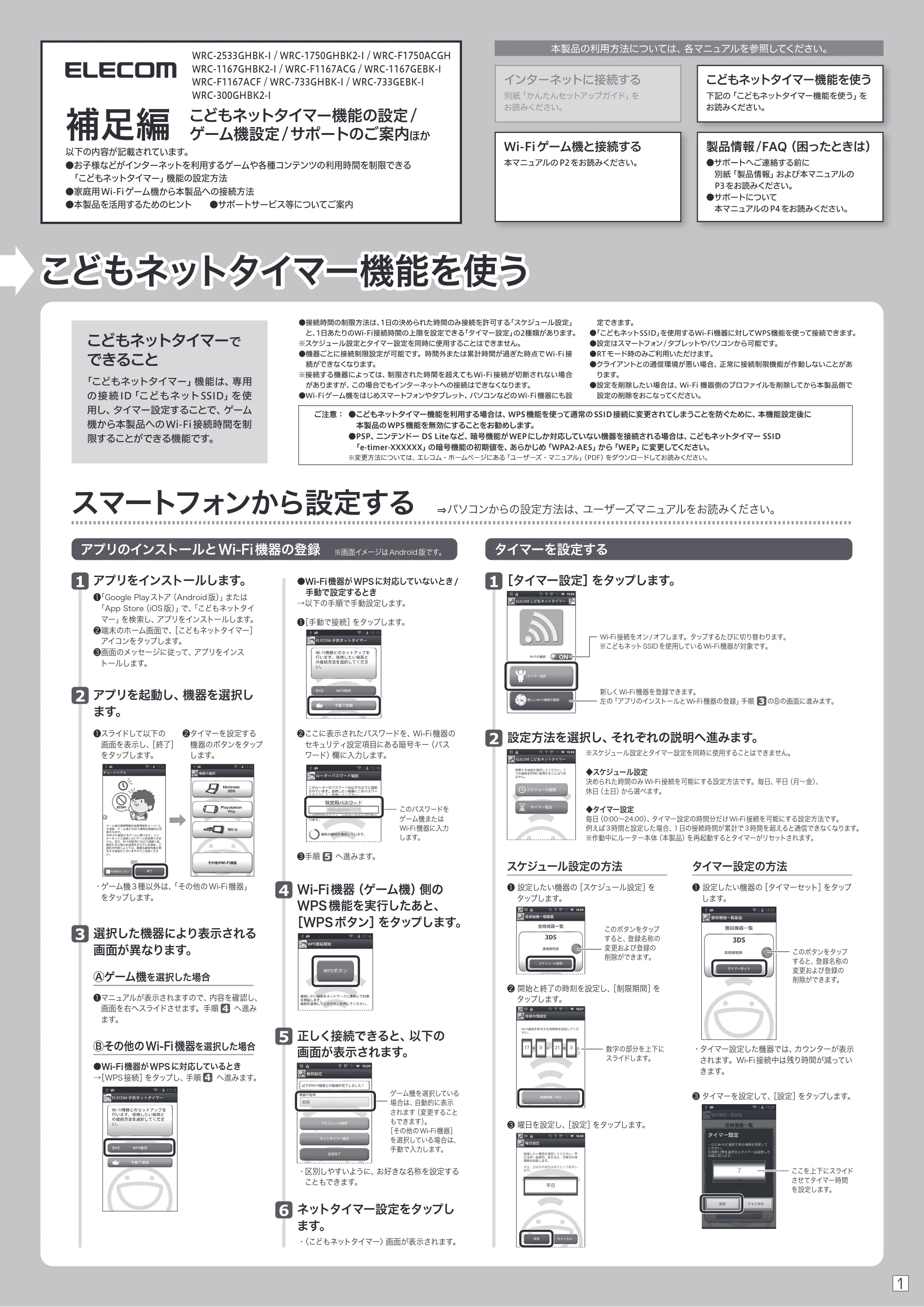 エレコム WRC-733GEBK-I 3.補足編 — 原本ページ — 1ページ