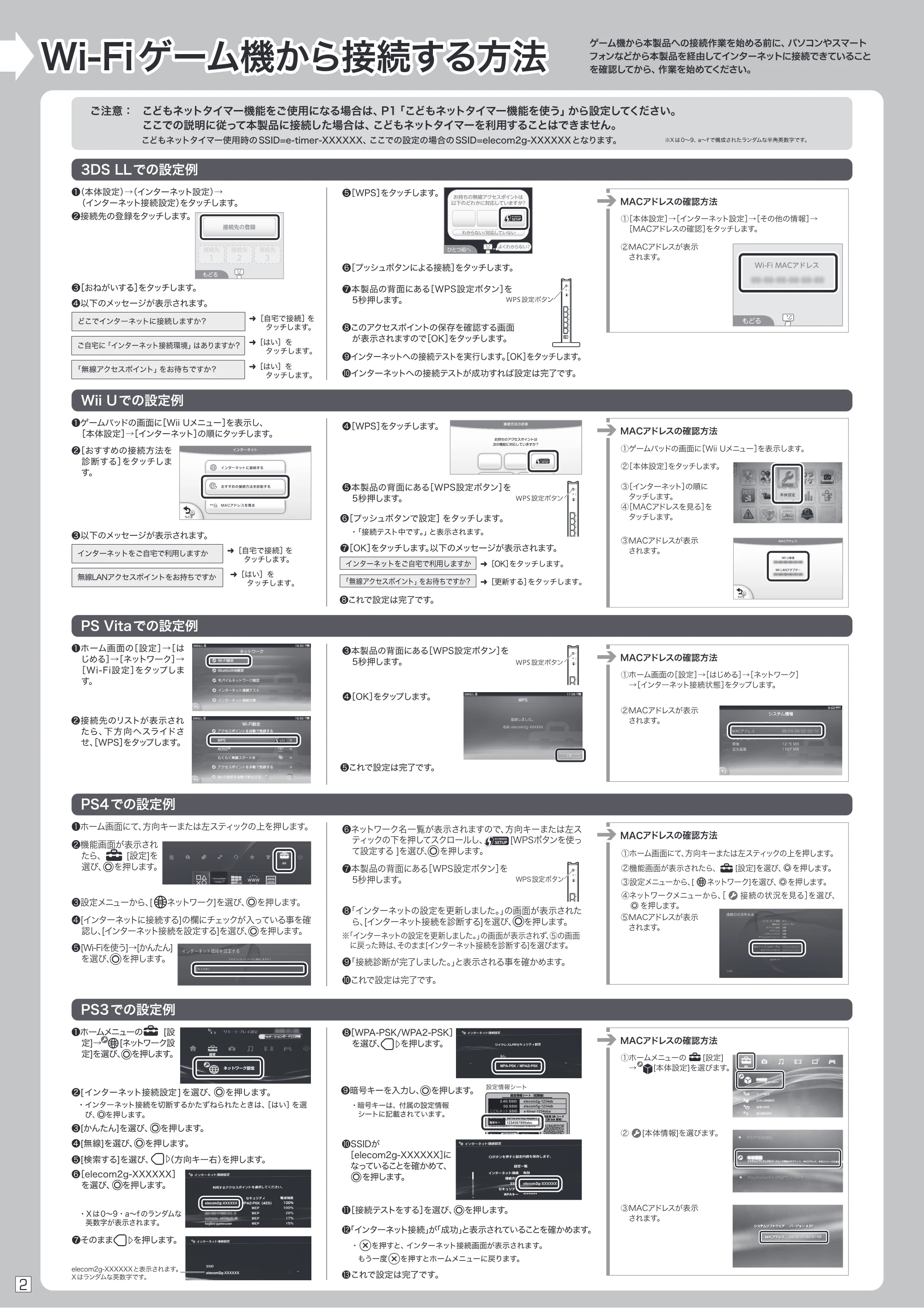 エレコム WRC-733GEBK-I 3.補足編 — 原本ページ — 2ページ