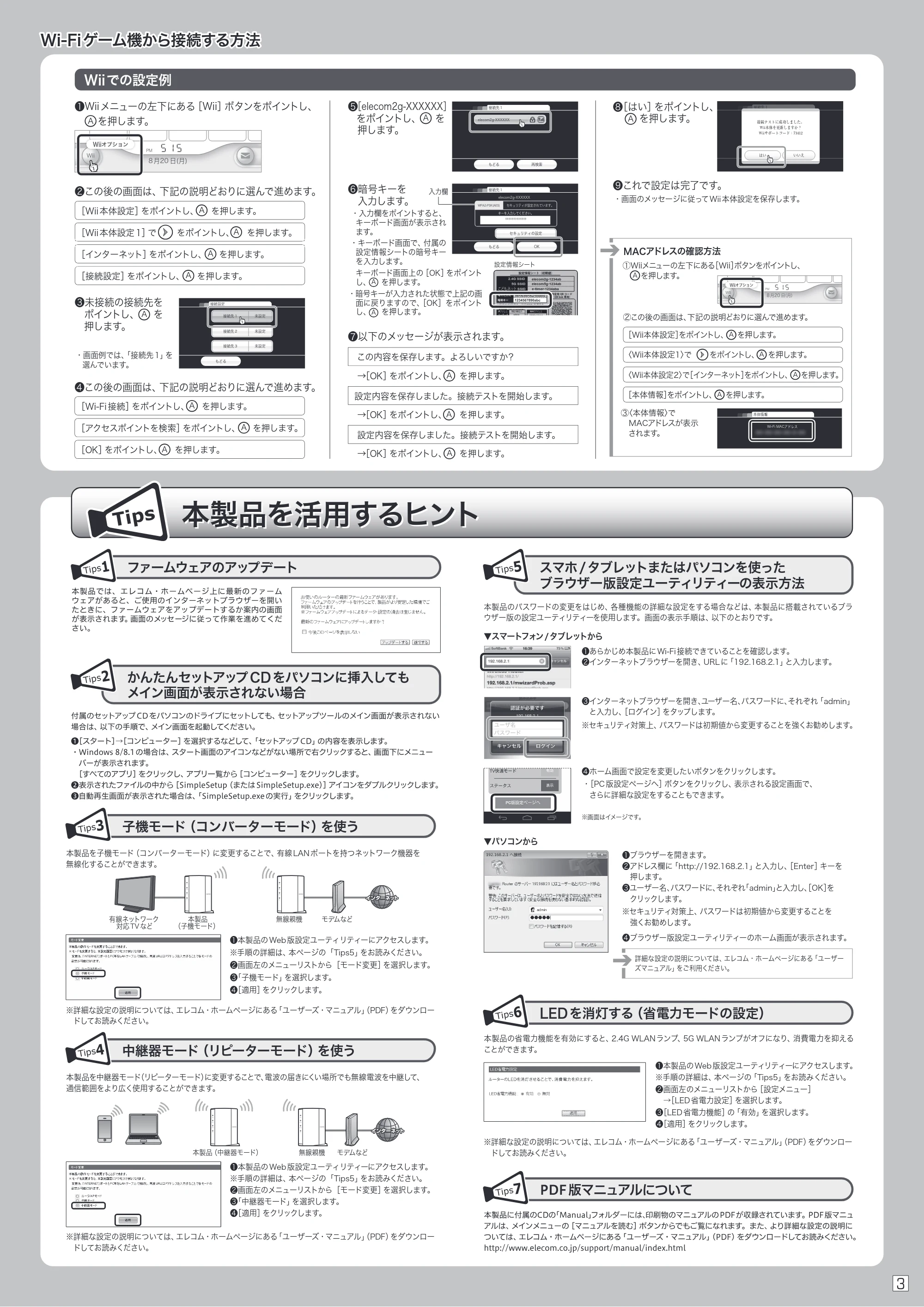エレコム WRC-733GEBK-I 3.補足編 — 原本ページ — 3ページ