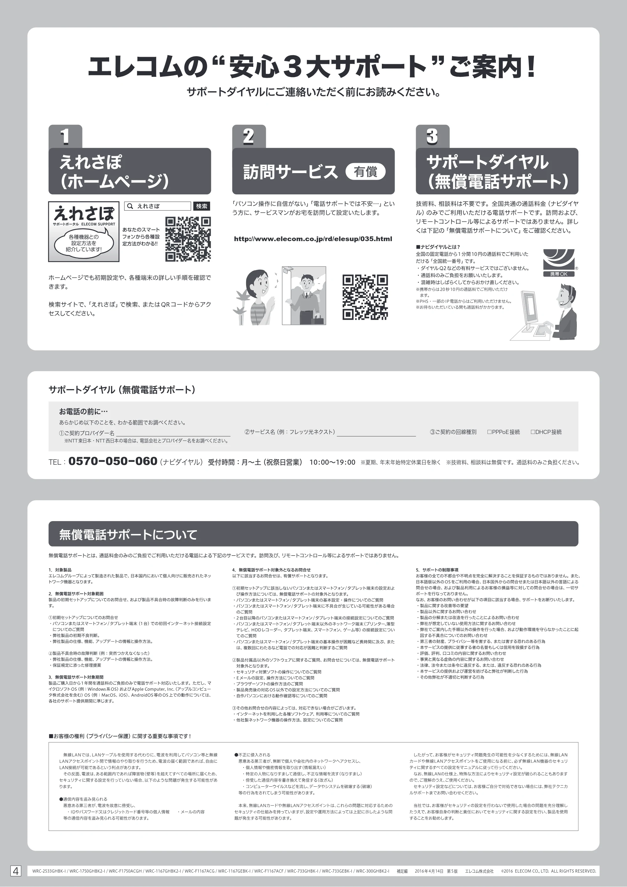 エレコム WRC-733GEBK-I 3.補足編 — 原本ページ — 4ページ