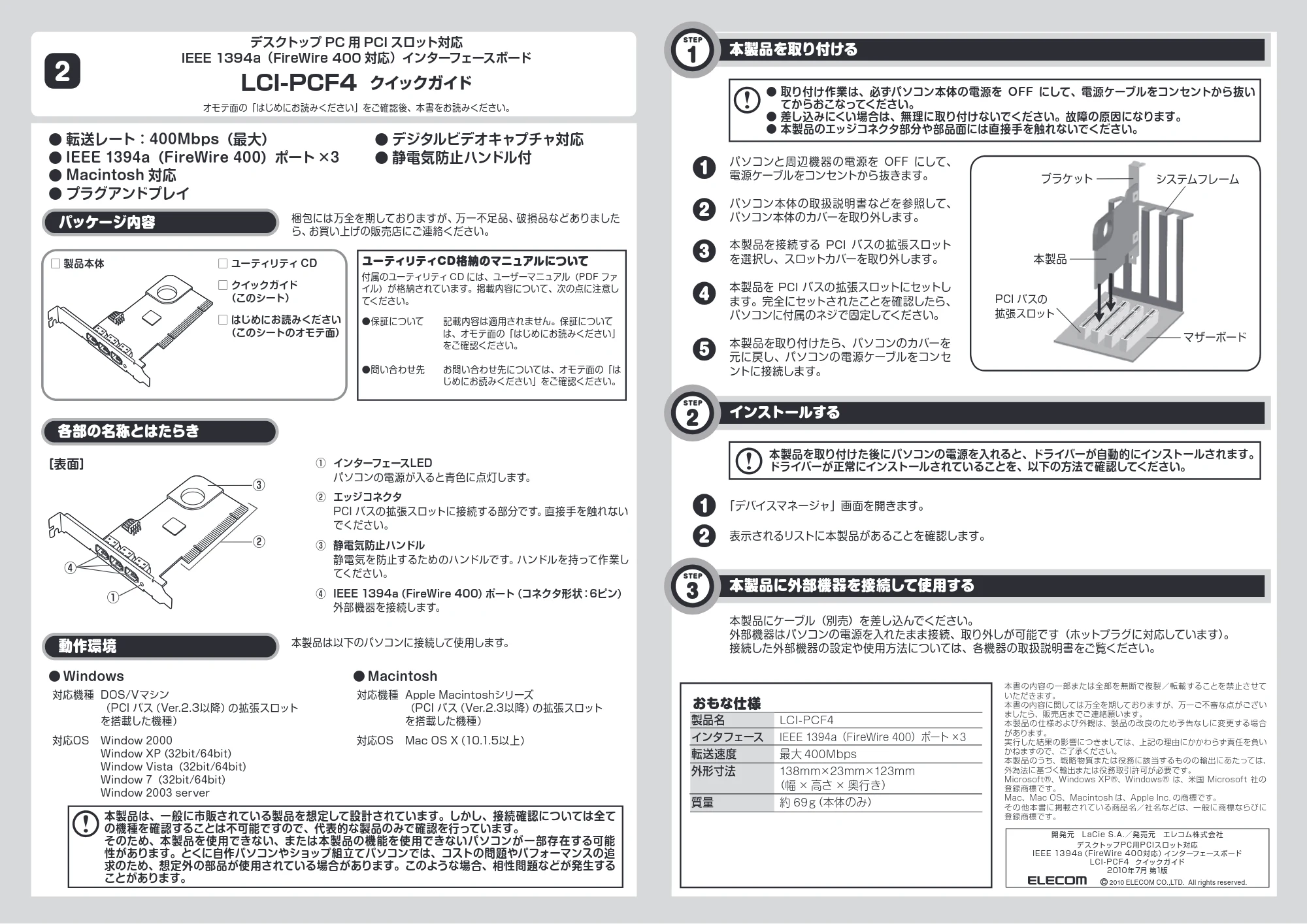 エレコム LCI-PCF4 クイックガイド — 原本ページ — 1ページ