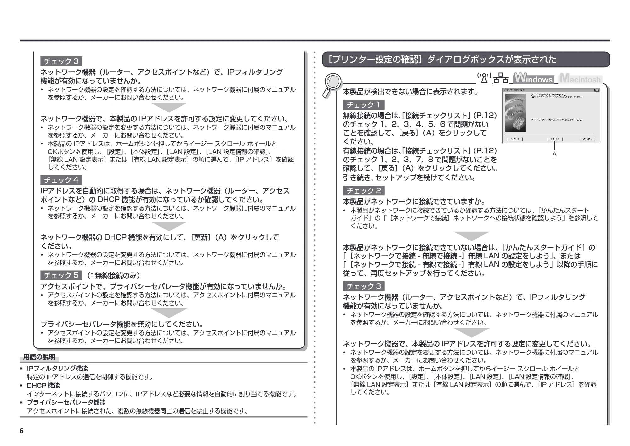 キヤノン PIXUS MP990 ネットワーク設置で困ったときには （PDF形式／3.11Mバイト） — ［プリンター設定の確認］ダイアログボックスが表示された — 原本ページ — 8ページ