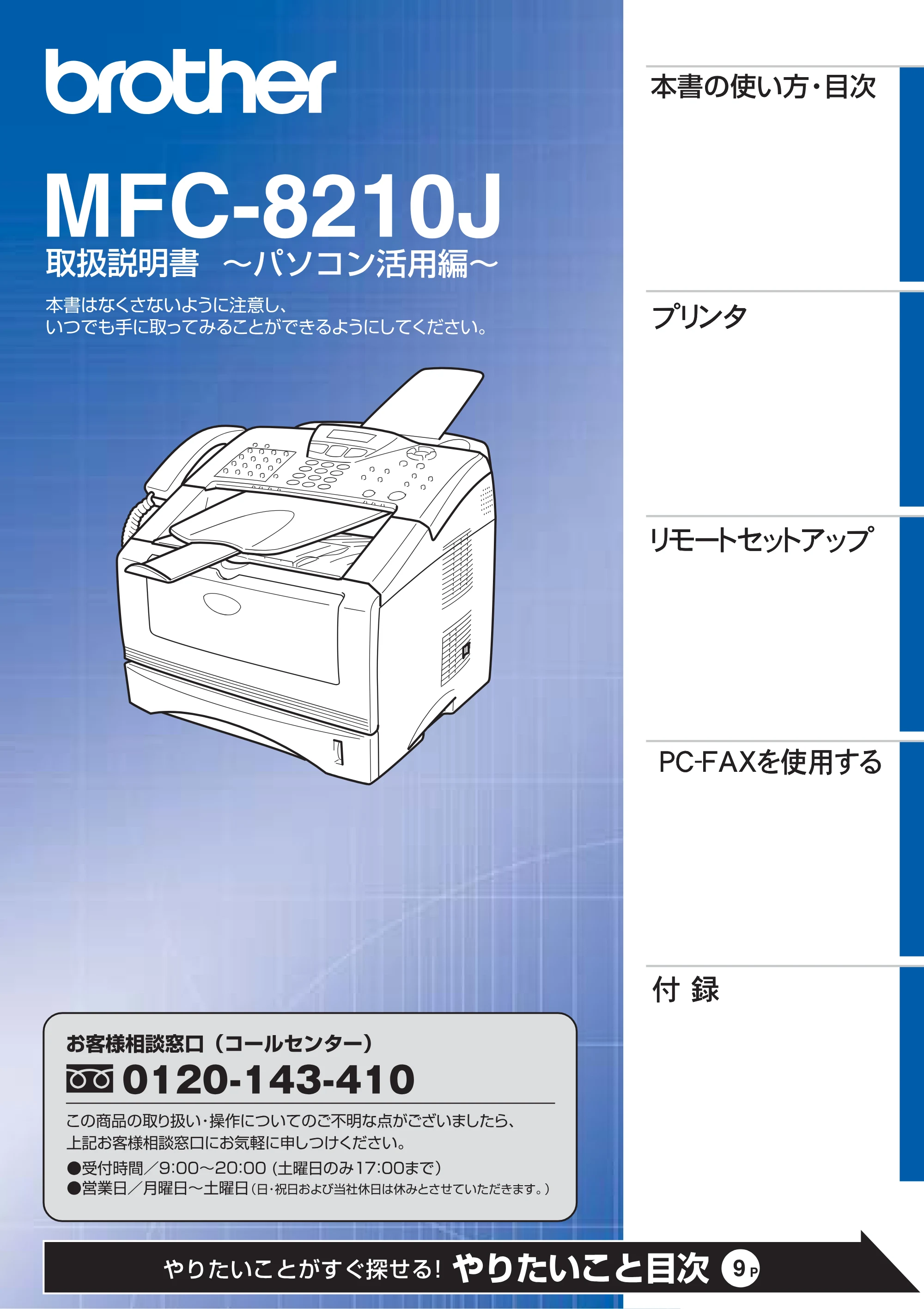 ブラザー MFC-8210J ユーザーズガイド ～パソコン活用編～ — MFC-8210J 取扱説明書パソコン活用編 — 原本ページ — 1ページ