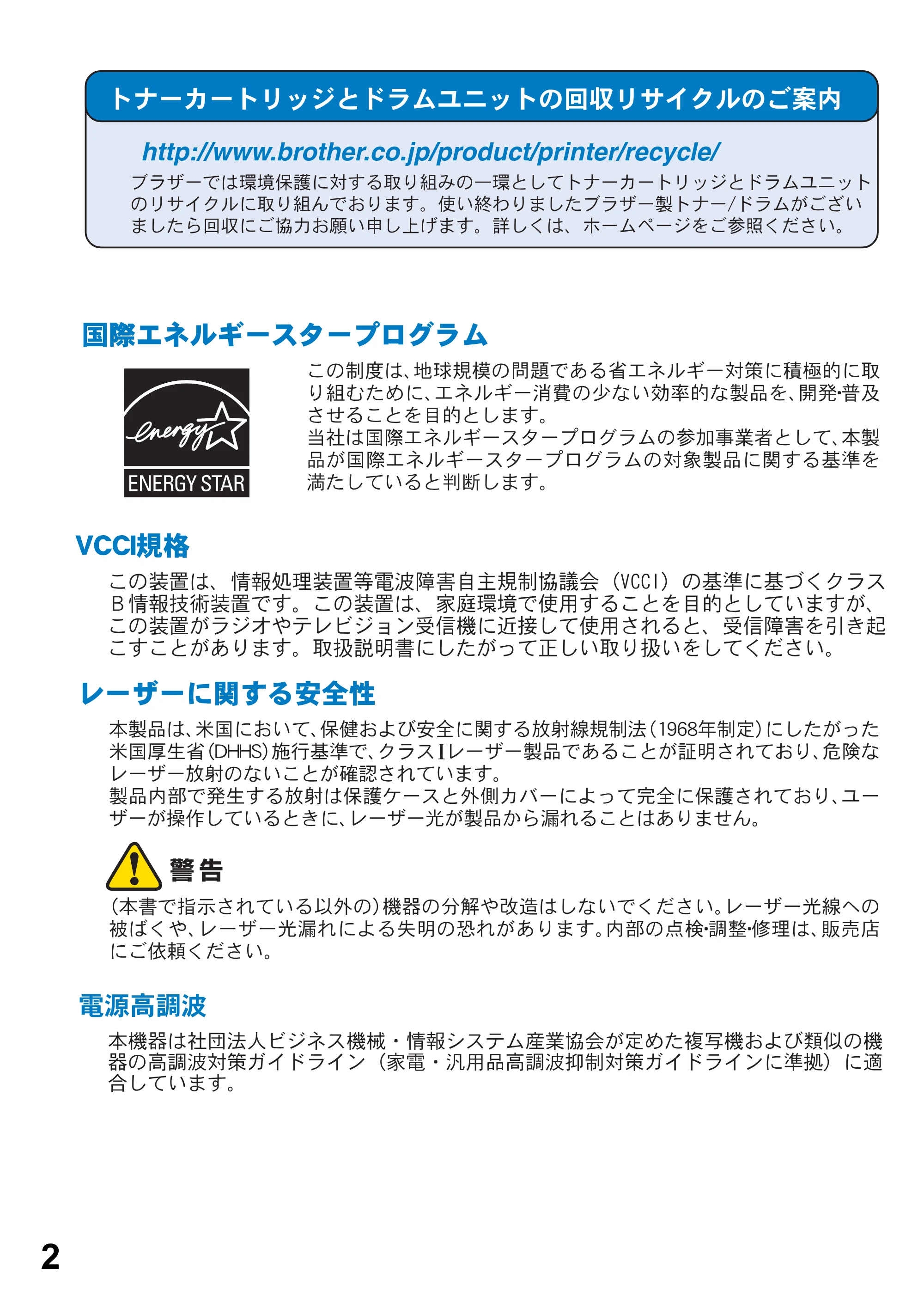 ブラザー MFC-8210J ユーザーズガイド ～パソコン活用編～ — 原本ページ — 2ページ