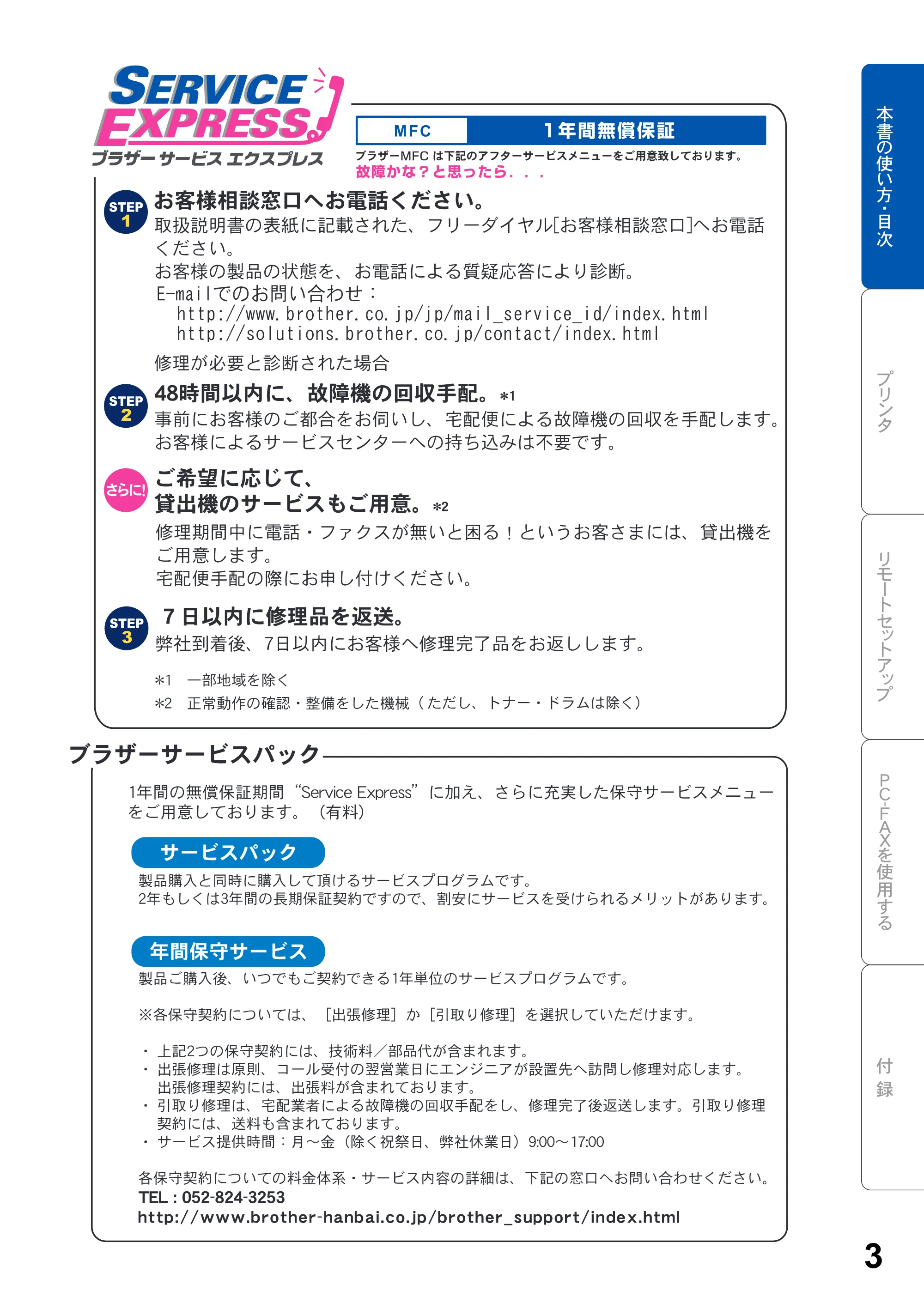 ブラザー MFC-8210J ユーザーズガイド ～パソコン活用編～ — 原本ページ — 3ページ