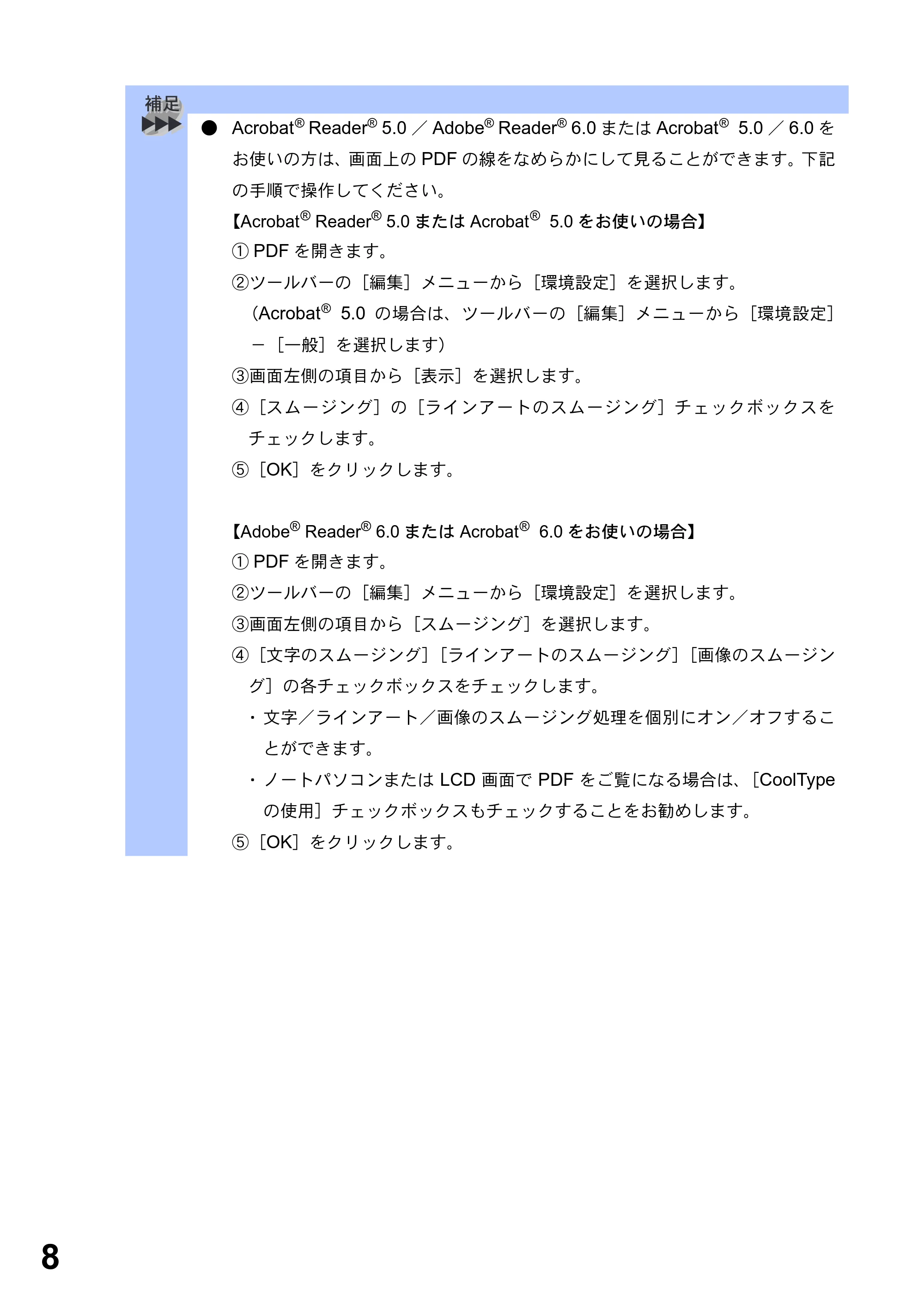 ブラザー MFC-8210J ユーザーズガイド ～パソコン活用編～ — 原本ページ — 8ページ