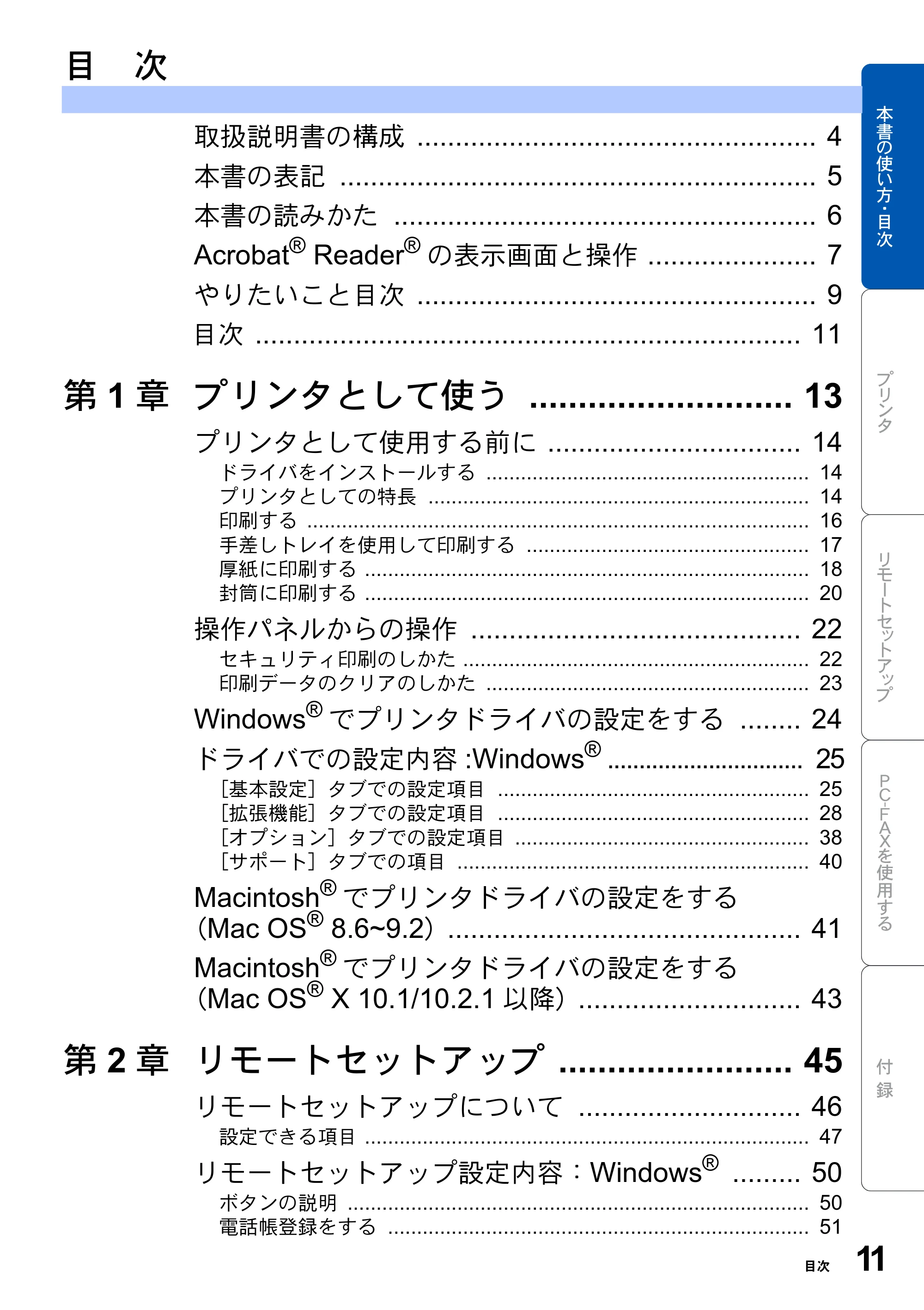 ブラザー MFC-8210J ユーザーズガイド ～パソコン活用編～ — 目次 — 原本ページ — 11ページ
