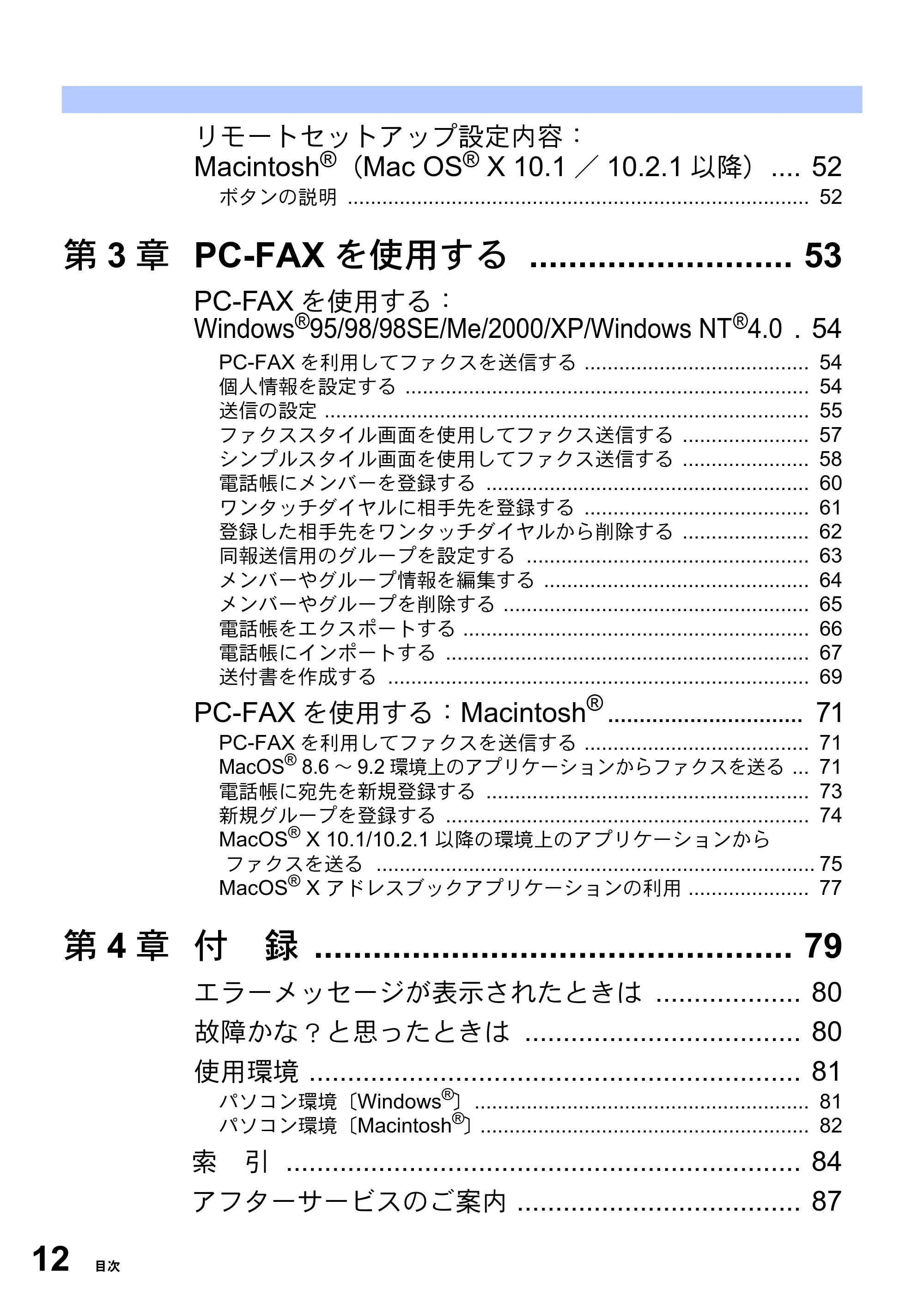 ブラザー MFC-8210J ユーザーズガイド ～パソコン活用編～ — 原本ページ — 12ページ