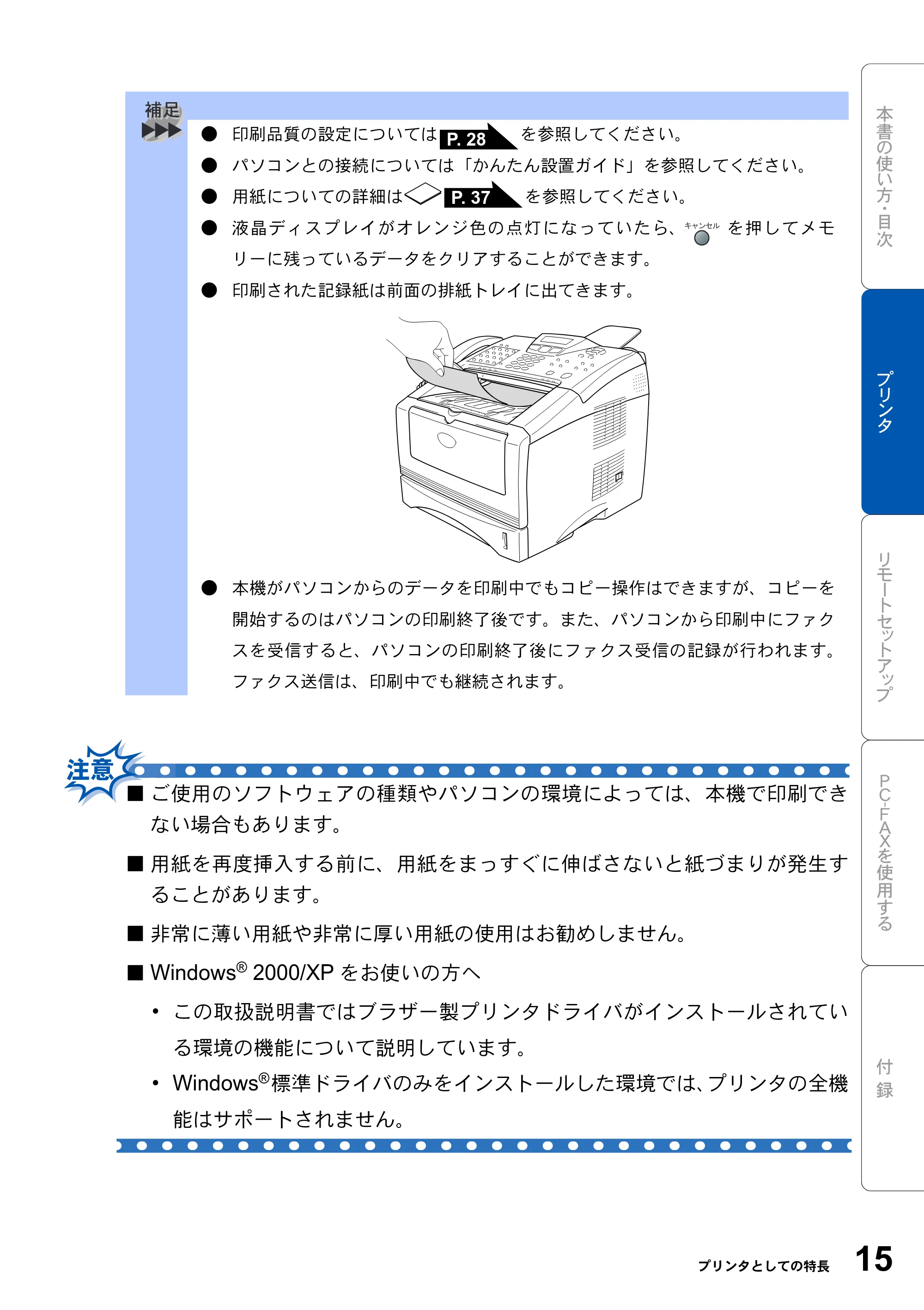 ブラザー MFC-8210J ユーザーズガイド ～パソコン活用編～ — 原本ページ — 15ページ