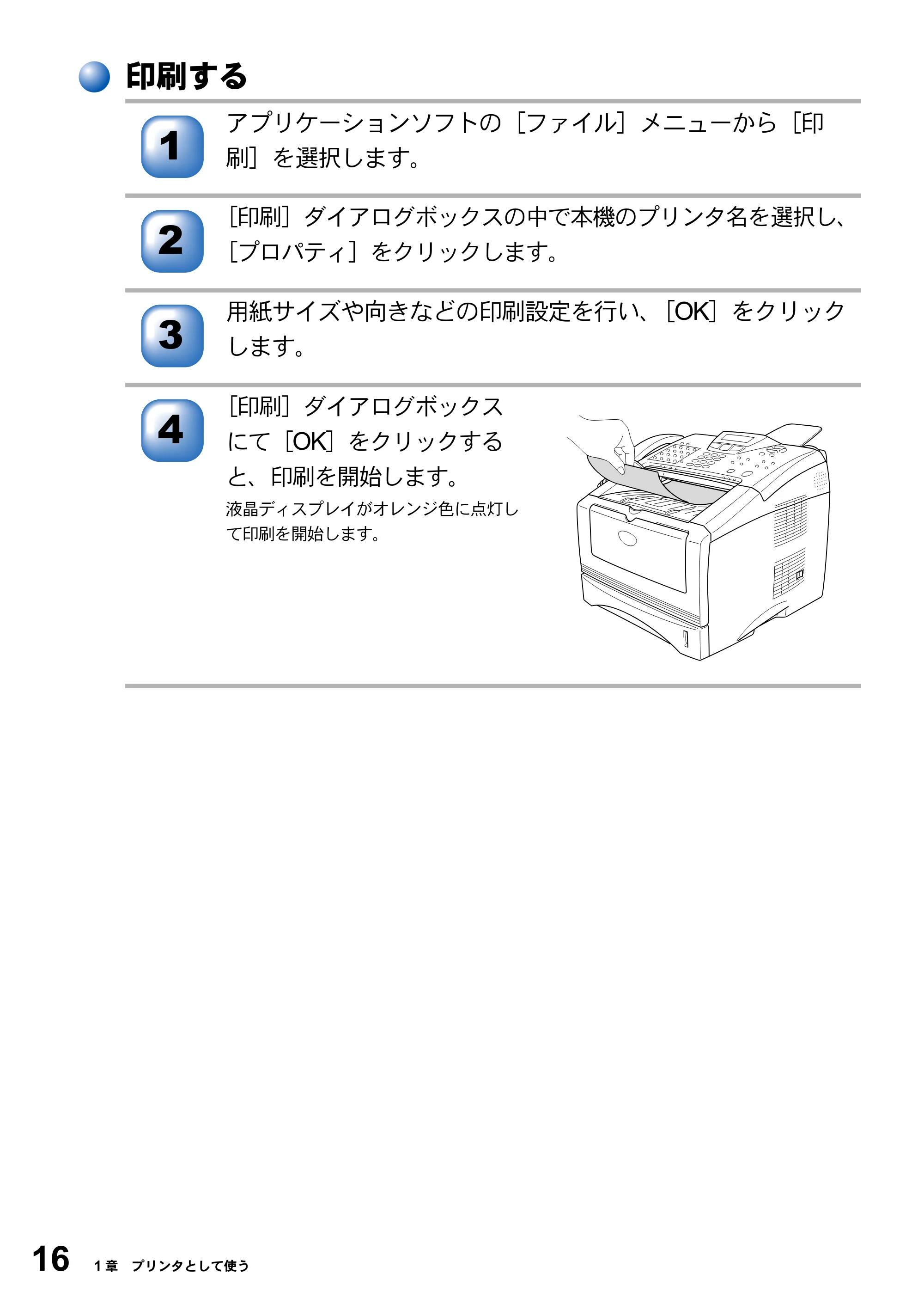 ブラザー MFC-8210J ユーザーズガイド ～パソコン活用編～ — 印刷する — 原本ページ — 16ページ