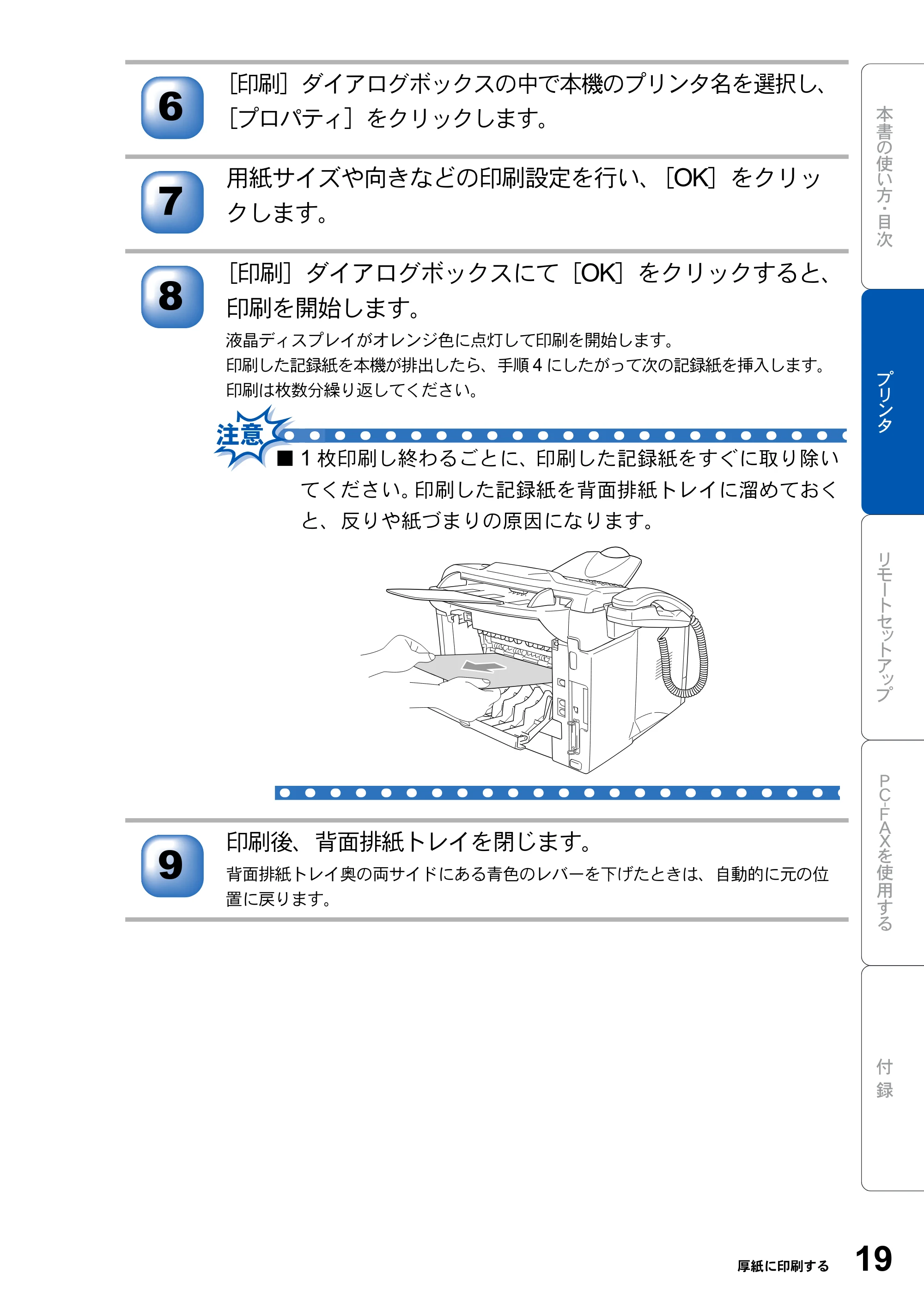 ブラザー MFC-8210J ユーザーズガイド ～パソコン活用編～ — 原本ページ — 19ページ