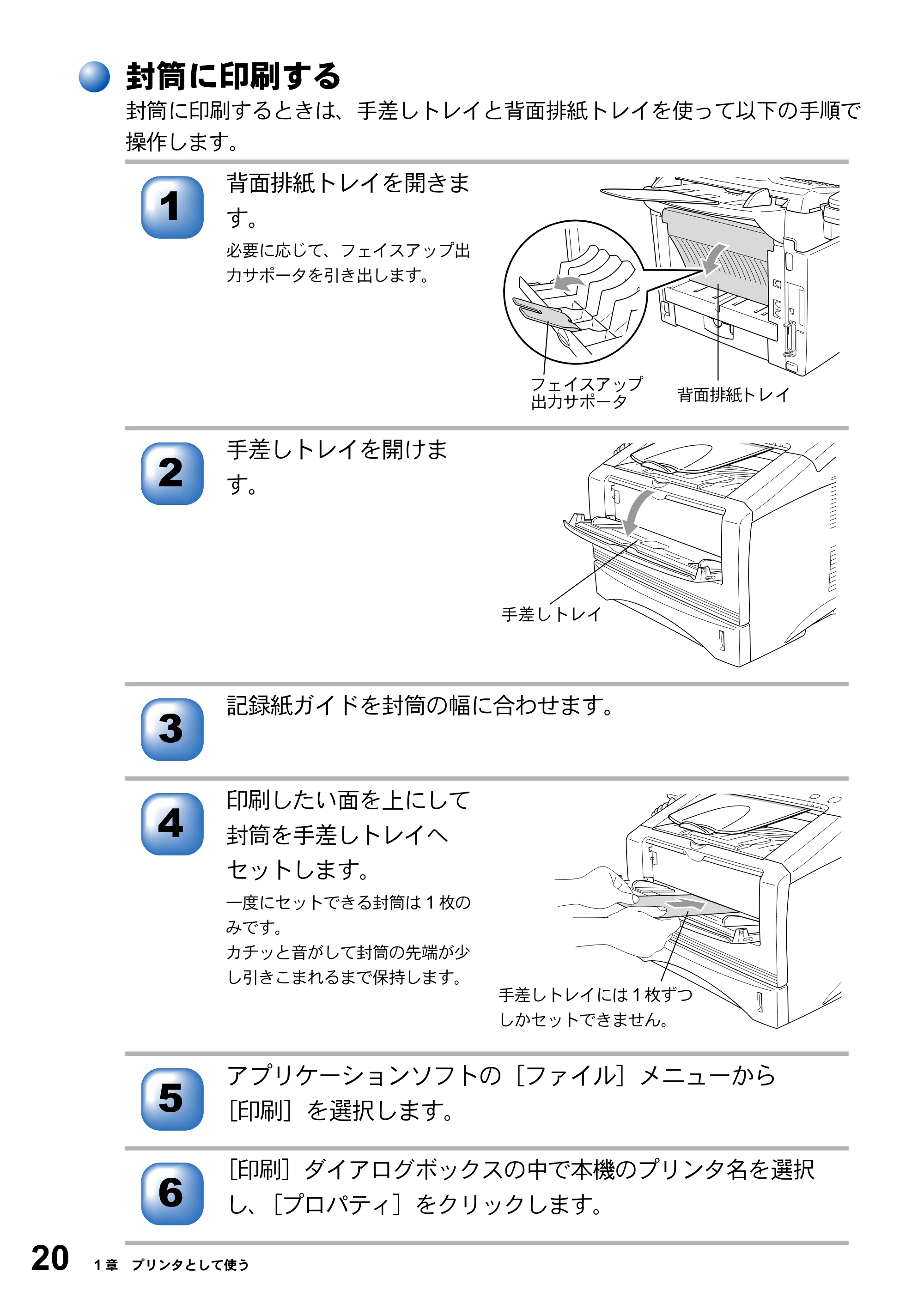 ブラザー MFC-8210J ユーザーズガイド ～パソコン活用編～ — 封筒に印刷する — 原本ページ — 20ページ