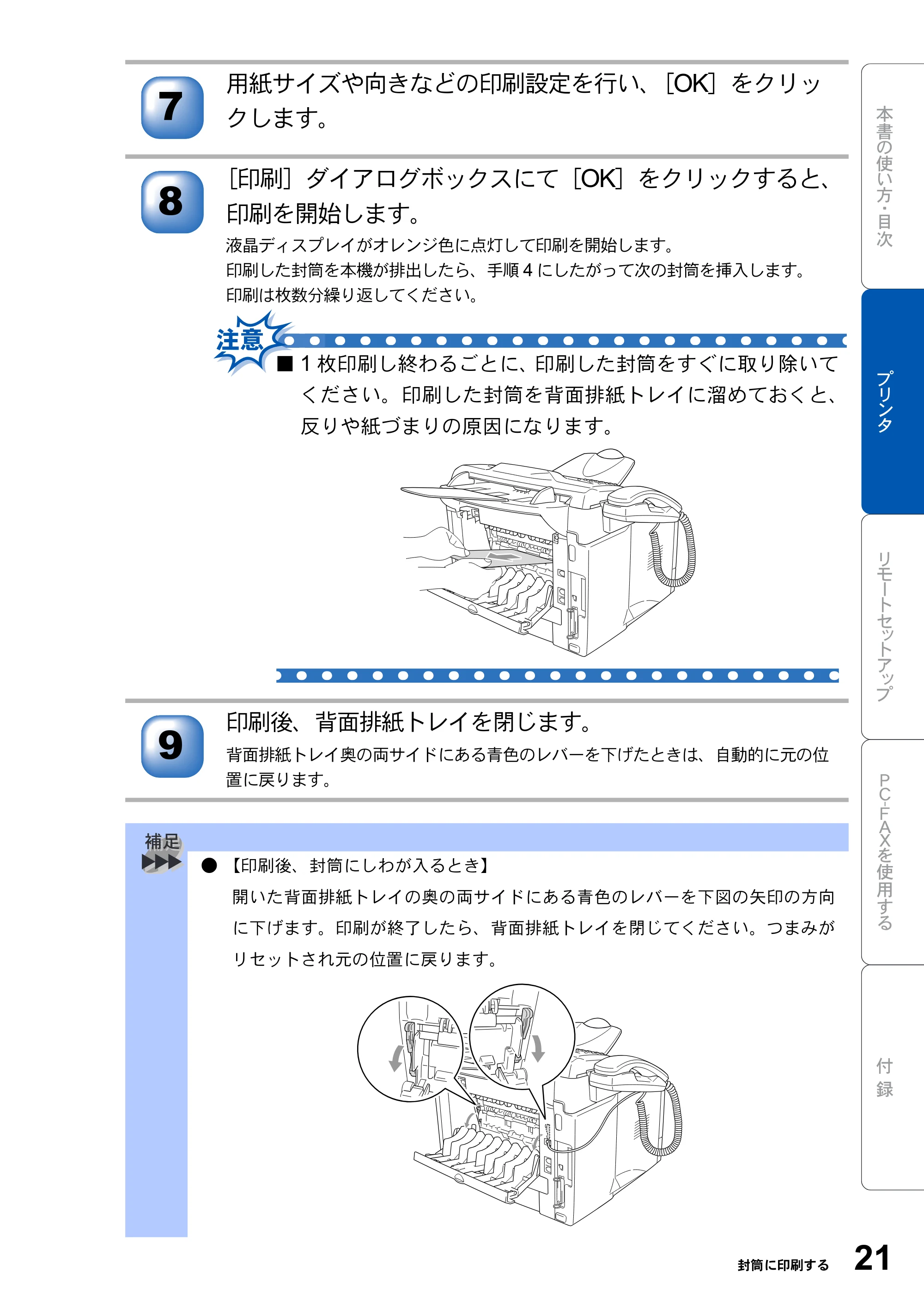 ブラザー MFC-8210J ユーザーズガイド ～パソコン活用編～ — 原本ページ — 21ページ