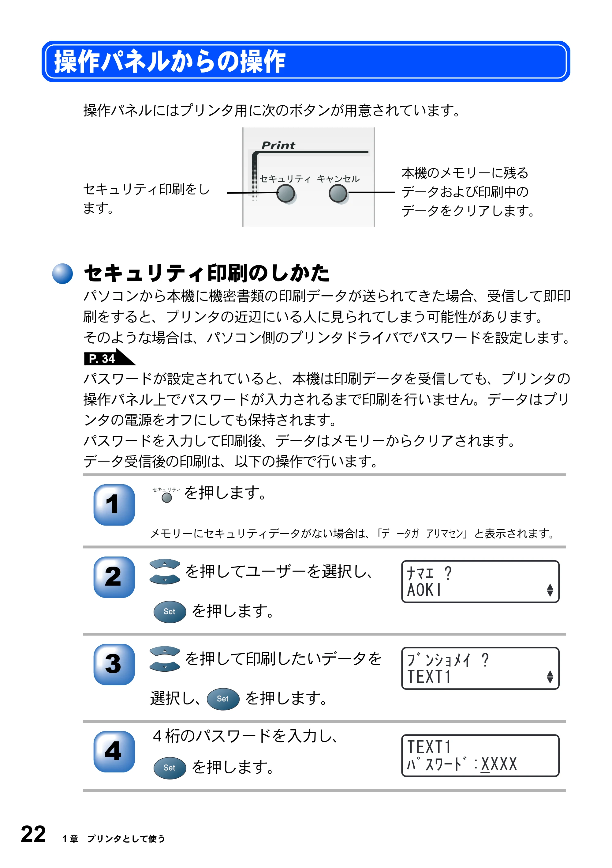 ブラザー MFC-8210J ユーザーズガイド ～パソコン活用編～ — 操作パネルからの操作 — 原本ページ — 22ページ