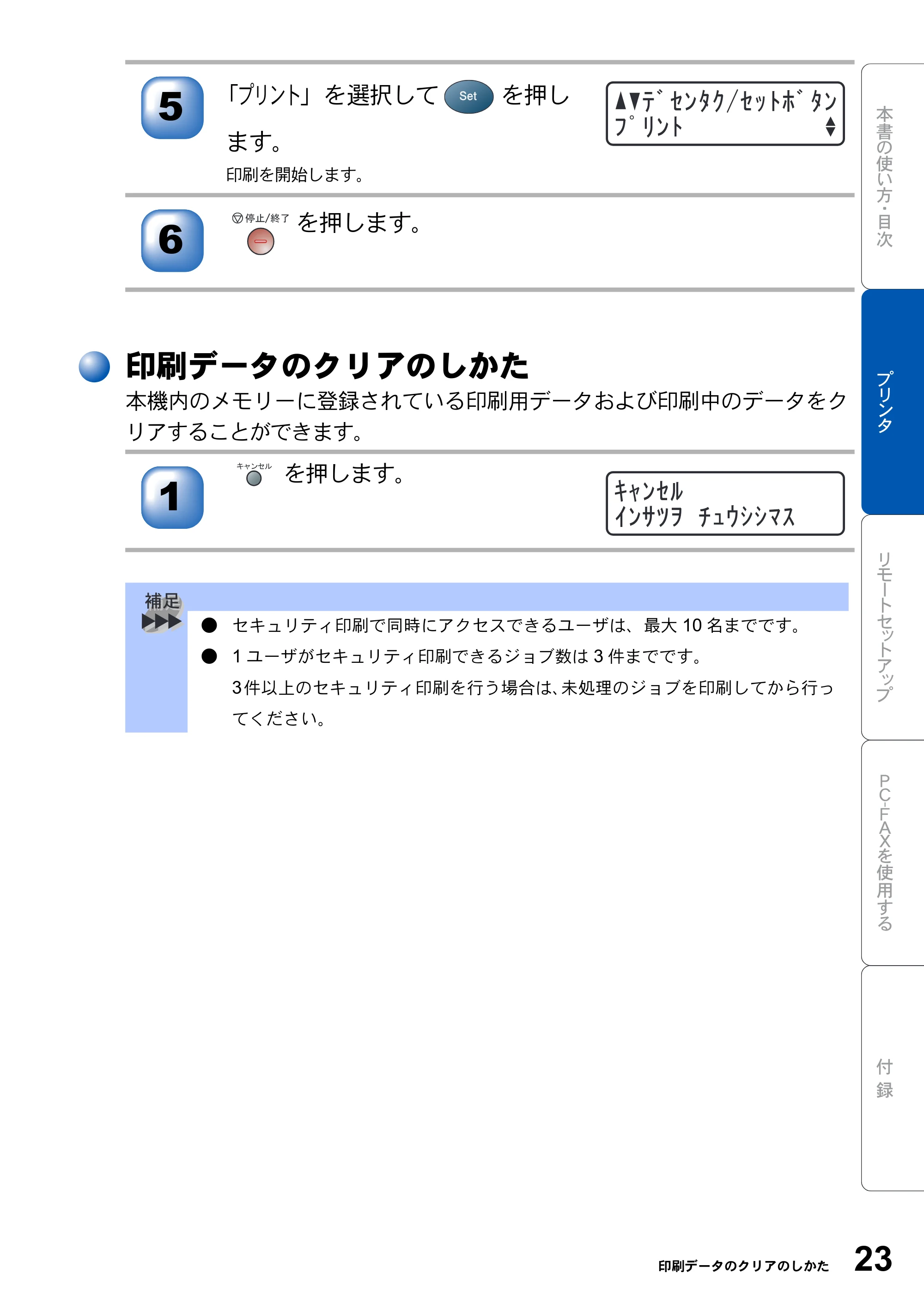 ブラザー MFC-8210J ユーザーズガイド ～パソコン活用編～ — 印刷データのクリアのしかた — 原本ページ — 23ページ