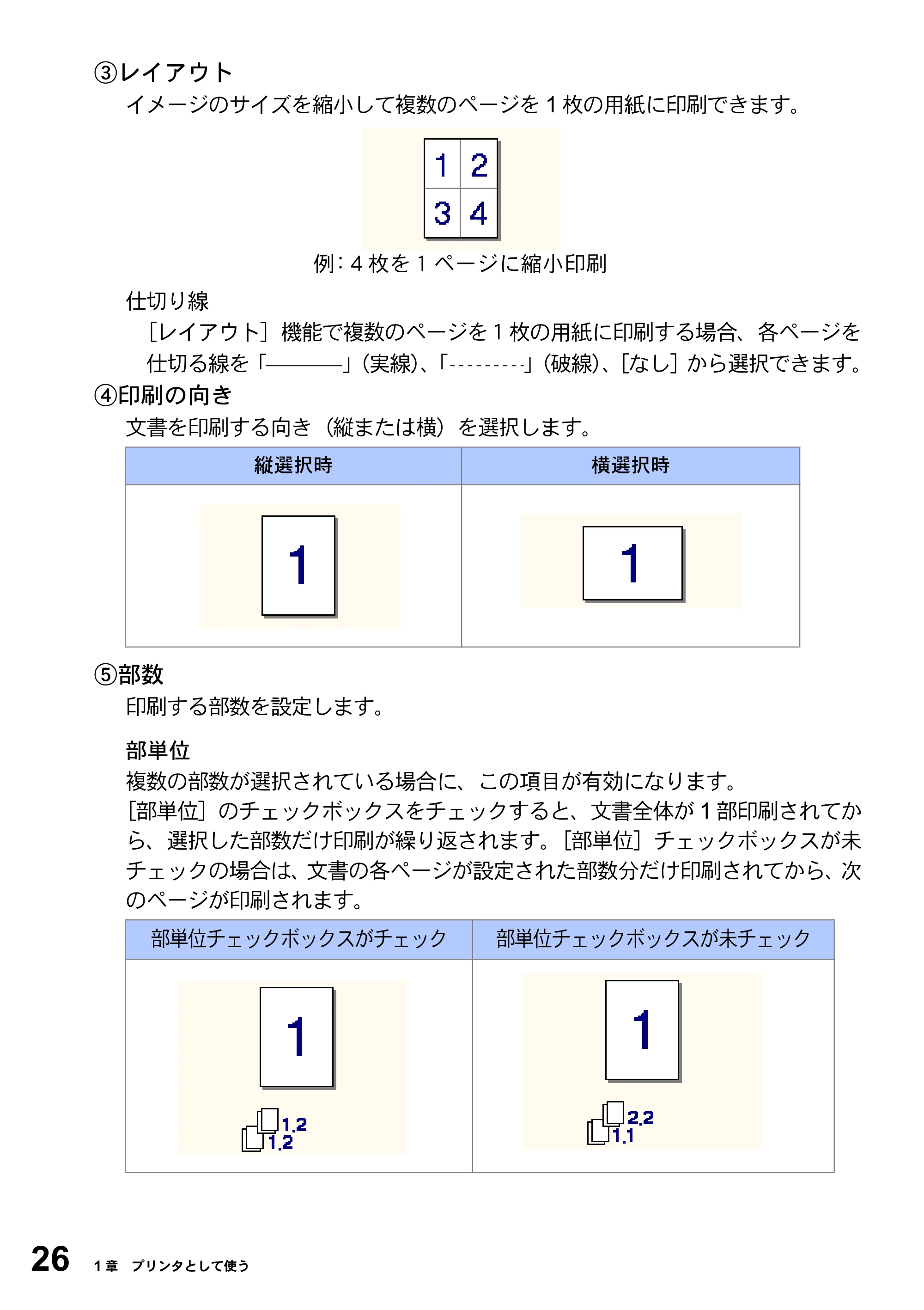 ブラザー MFC-8210J ユーザーズガイド ～パソコン活用編～ — 原本ページ — 26ページ