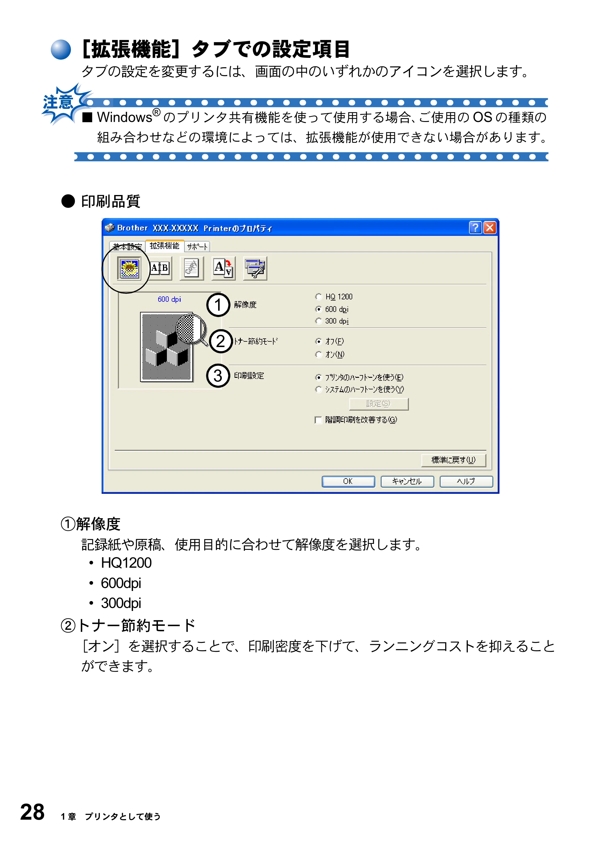 ブラザー MFC-8210J ユーザーズガイド ～パソコン活用編～ — ［拡張機能］タブでの設定項目 — 原本ページ — 28ページ