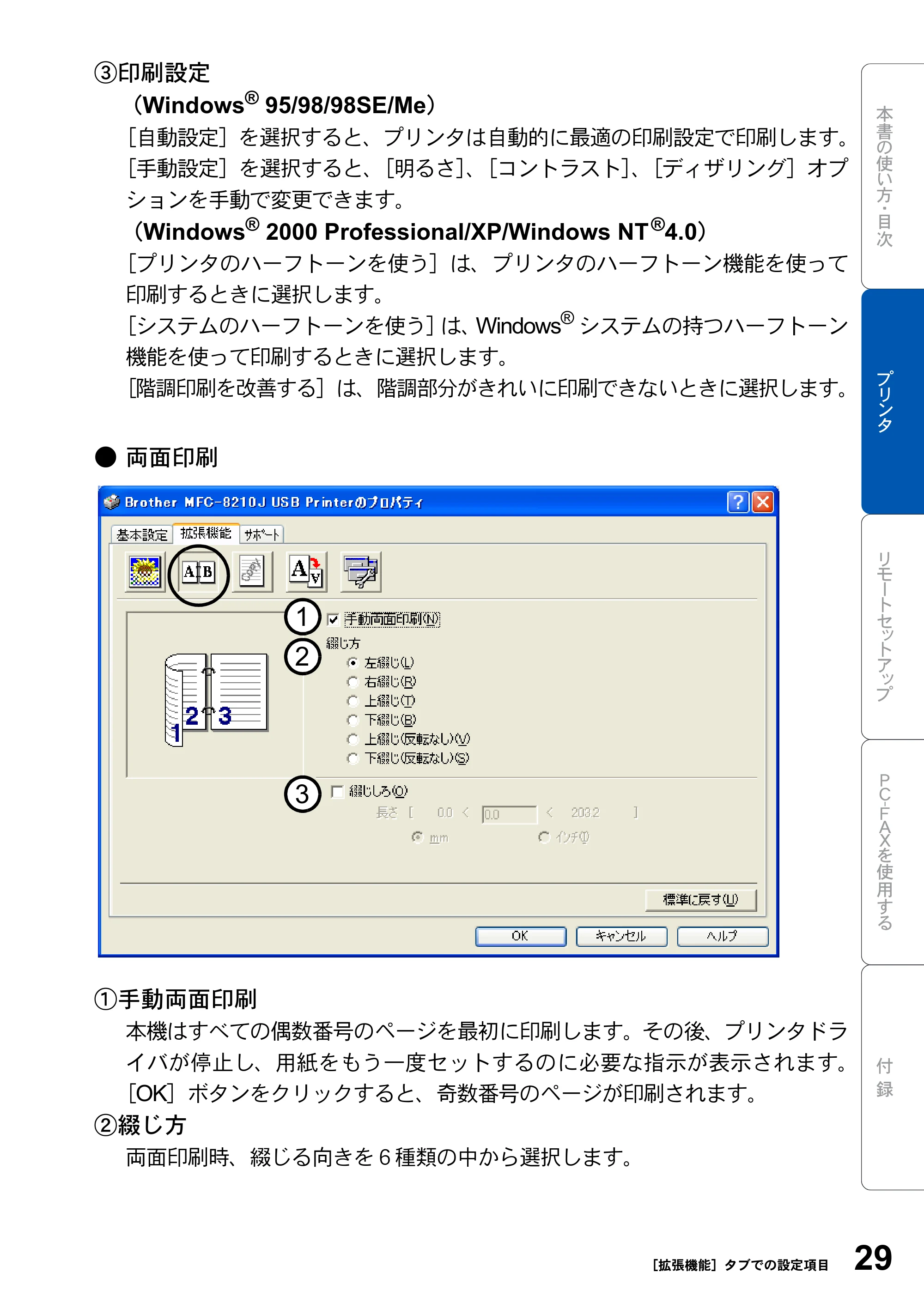 ブラザー MFC-8210J ユーザーズガイド ～パソコン活用編～ — 原本ページ — 29ページ