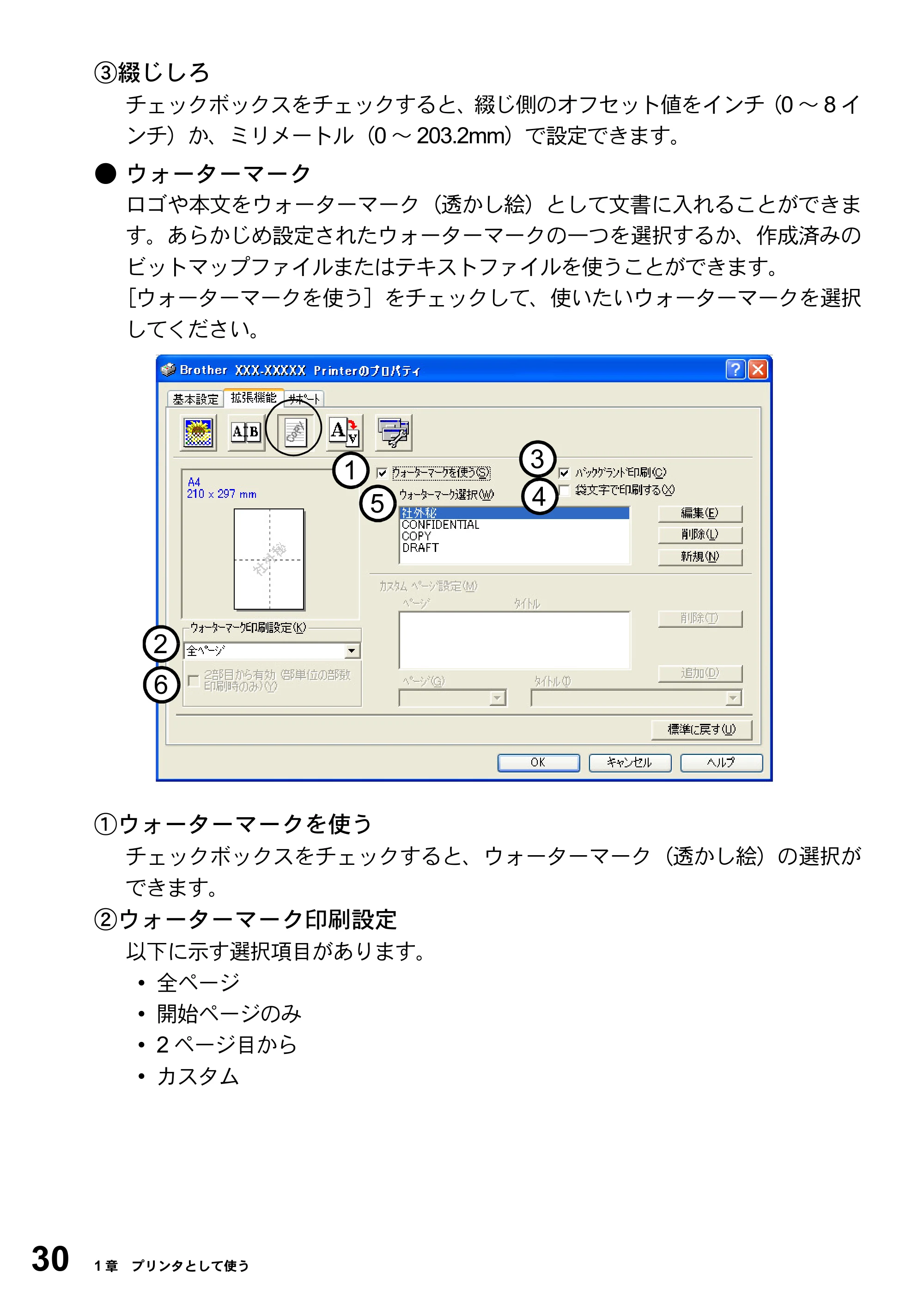 ブラザー MFC-8210J ユーザーズガイド ～パソコン活用編～ — 原本ページ — 30ページ