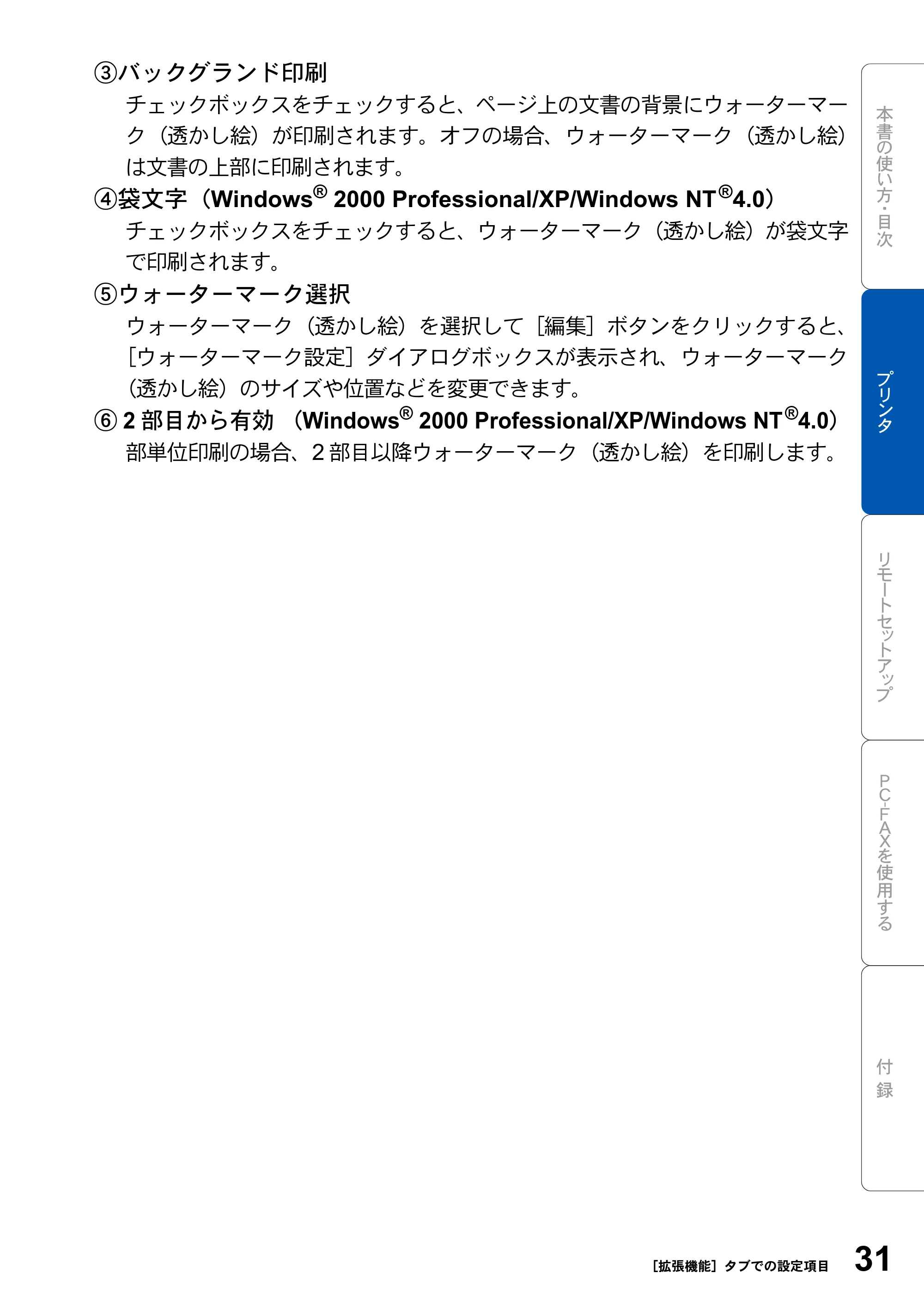 ブラザー MFC-8210J ユーザーズガイド ～パソコン活用編～ — 原本ページ — 31ページ