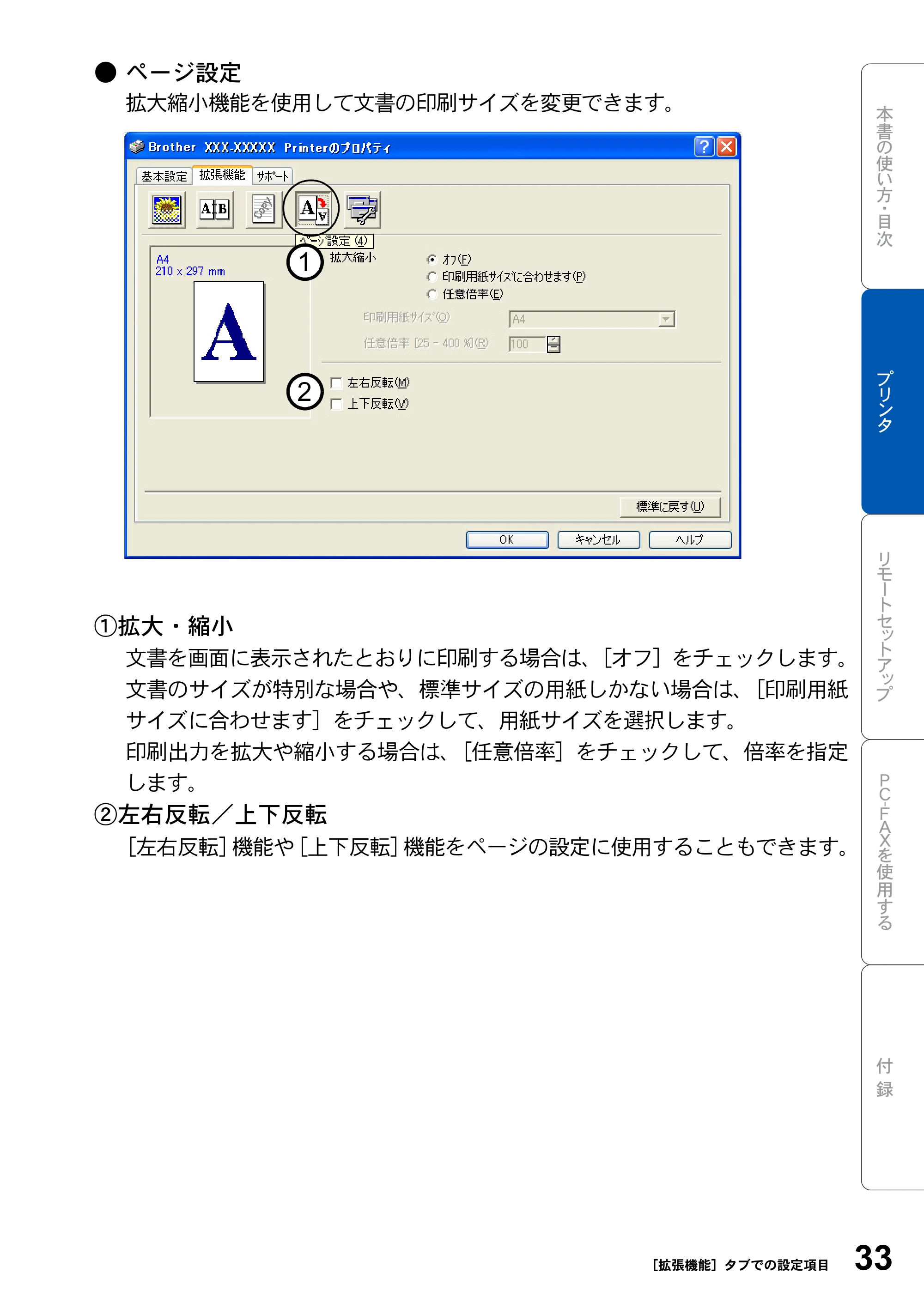 ブラザー MFC-8210J ユーザーズガイド ～パソコン活用編～ — 原本ページ — 33ページ