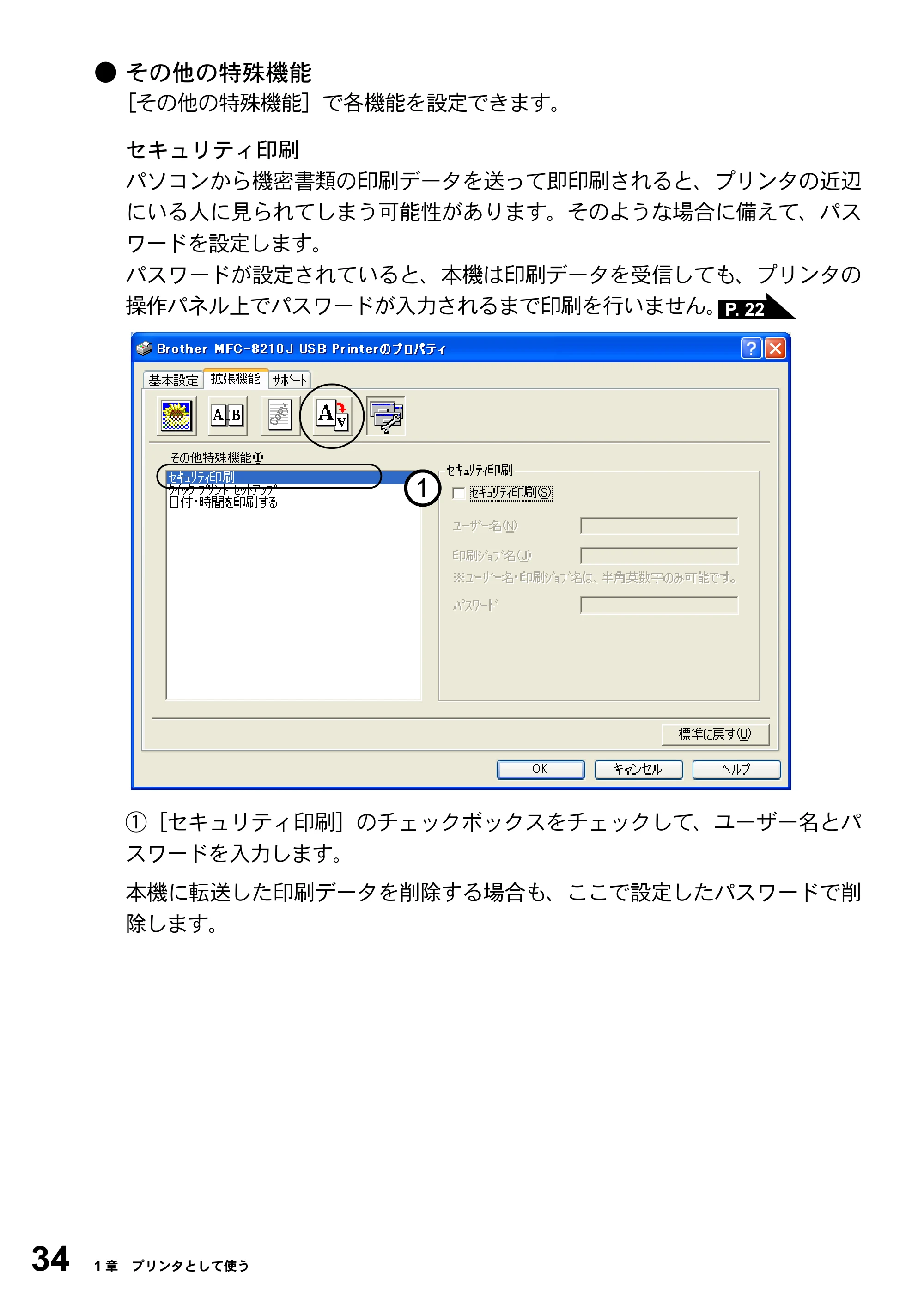ブラザー MFC-8210J ユーザーズガイド ～パソコン活用編～ — 原本ページ — 34ページ