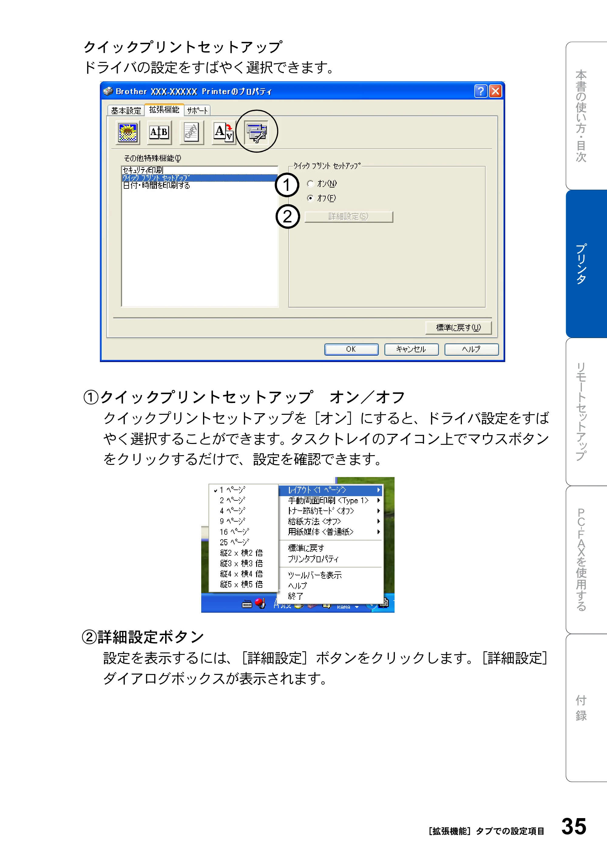 ブラザー MFC-8210J ユーザーズガイド ～パソコン活用編～ — 原本ページ — 35ページ
