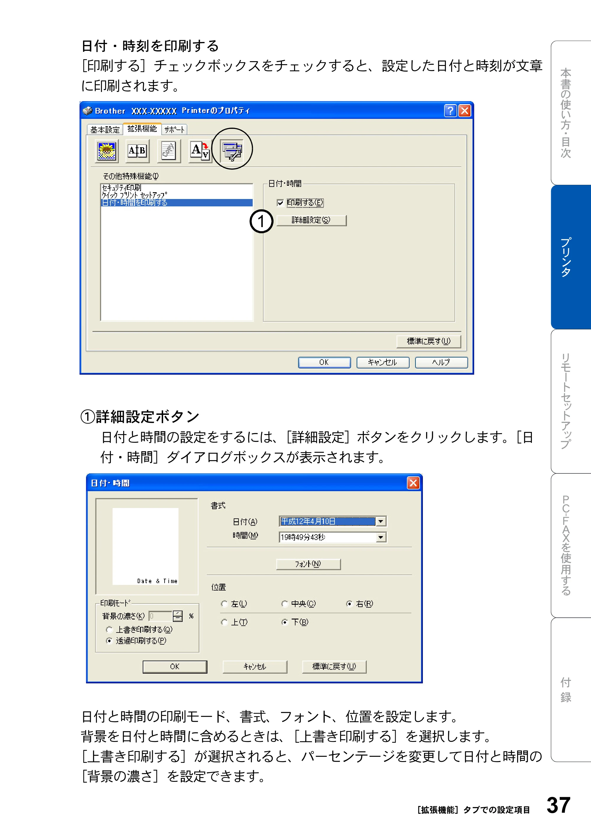 ブラザー MFC-8210J ユーザーズガイド ～パソコン活用編～ — 原本ページ — 37ページ