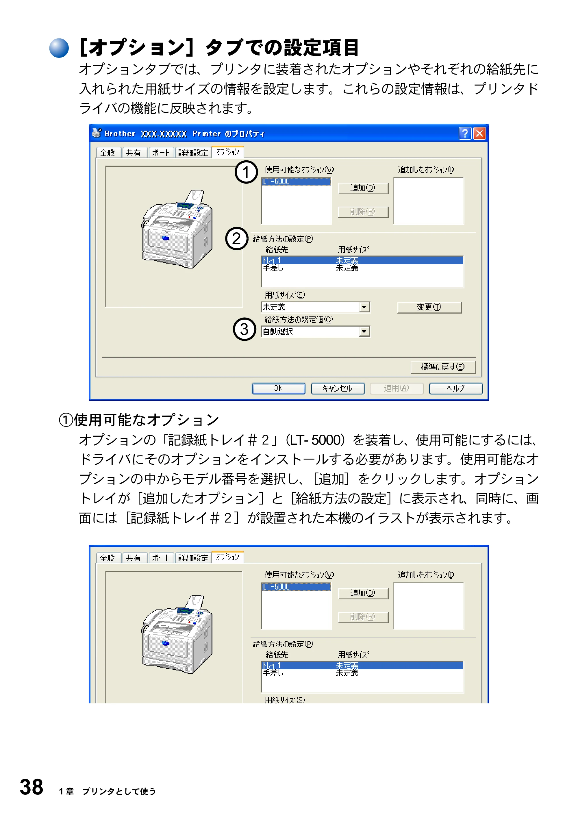 ブラザー MFC-8210J ユーザーズガイド ～パソコン活用編～ — ［オプション］タブでの設定項目 — 原本ページ — 38ページ