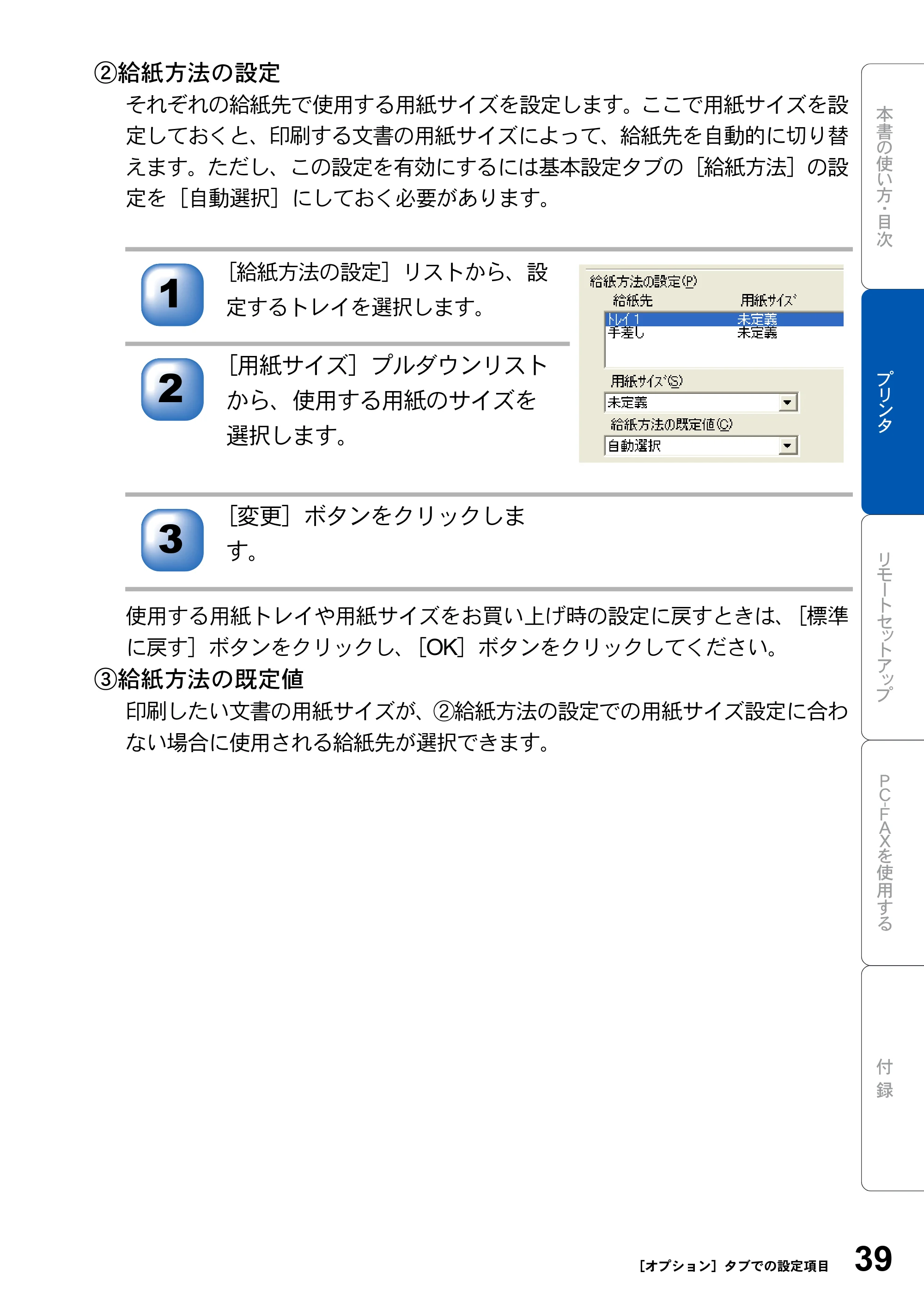 ブラザー MFC-8210J ユーザーズガイド ～パソコン活用編～ — 原本ページ — 39ページ
