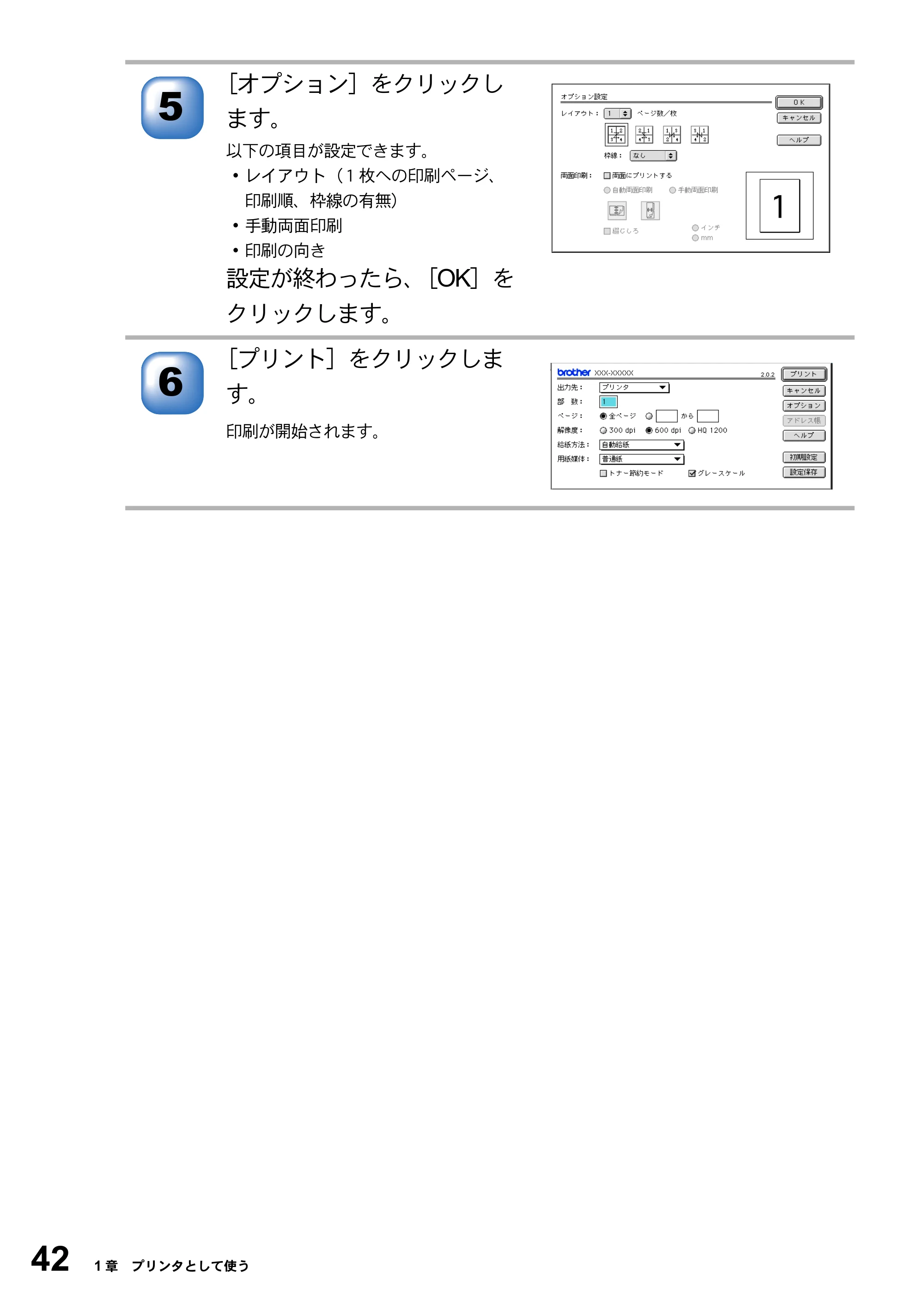 ブラザー MFC-8210J ユーザーズガイド ～パソコン活用編～ — 原本ページ — 42ページ