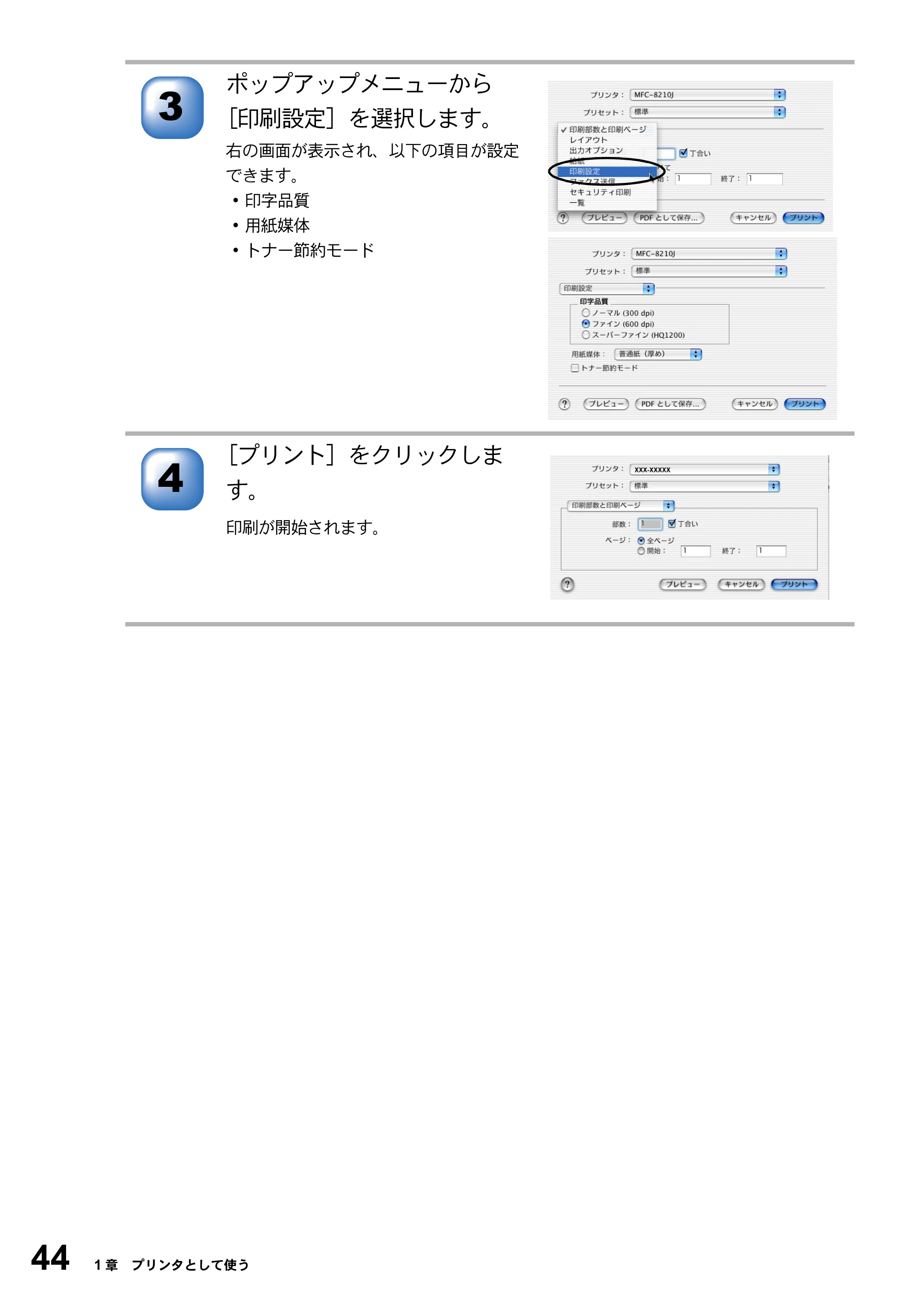 ブラザー MFC-8210J ユーザーズガイド ～パソコン活用編～ — 原本ページ — 44ページ