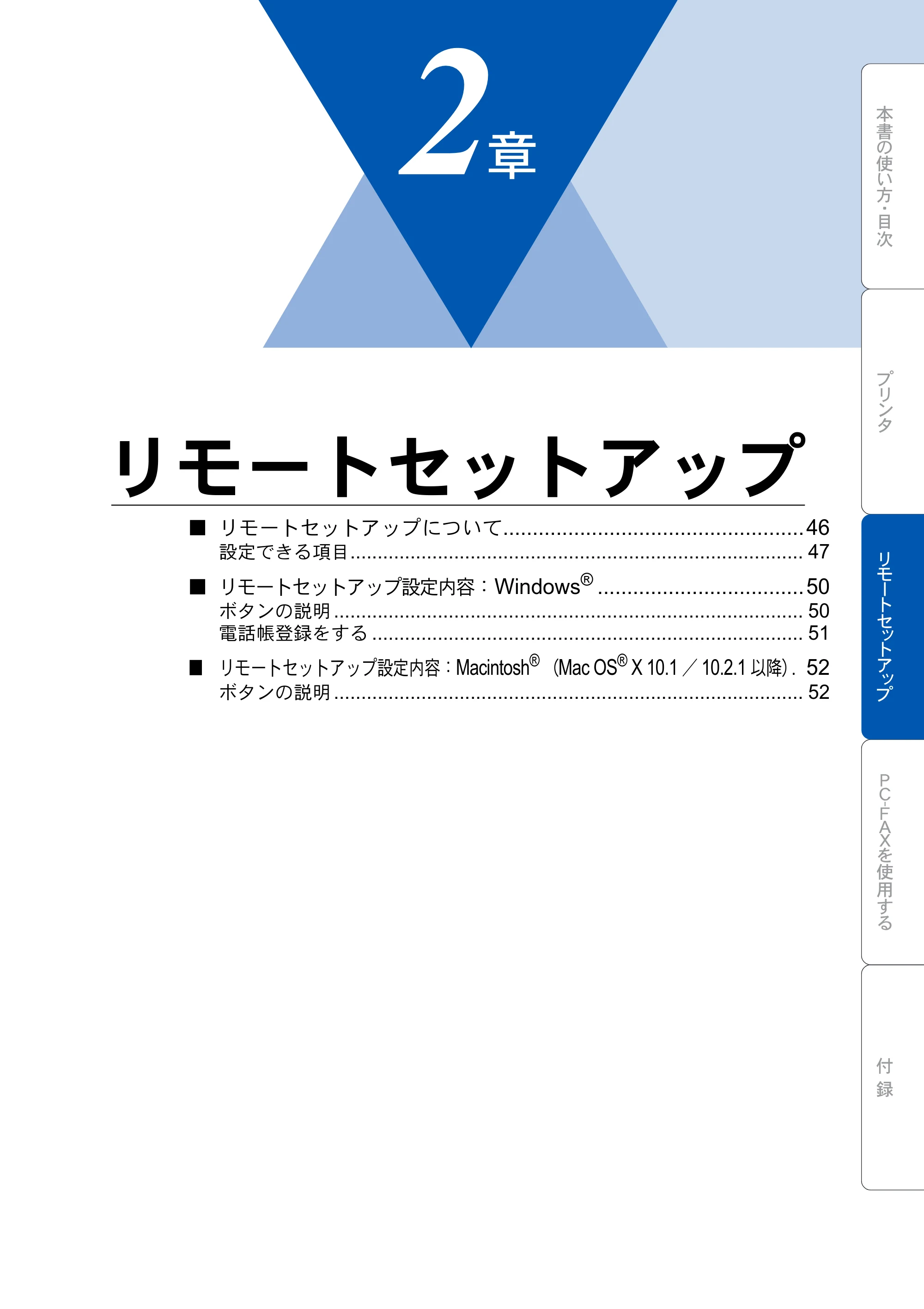 ブラザー MFC-8210J ユーザーズガイド ～パソコン活用編～ — リモートセットアップ — 原本ページ — 45ページ