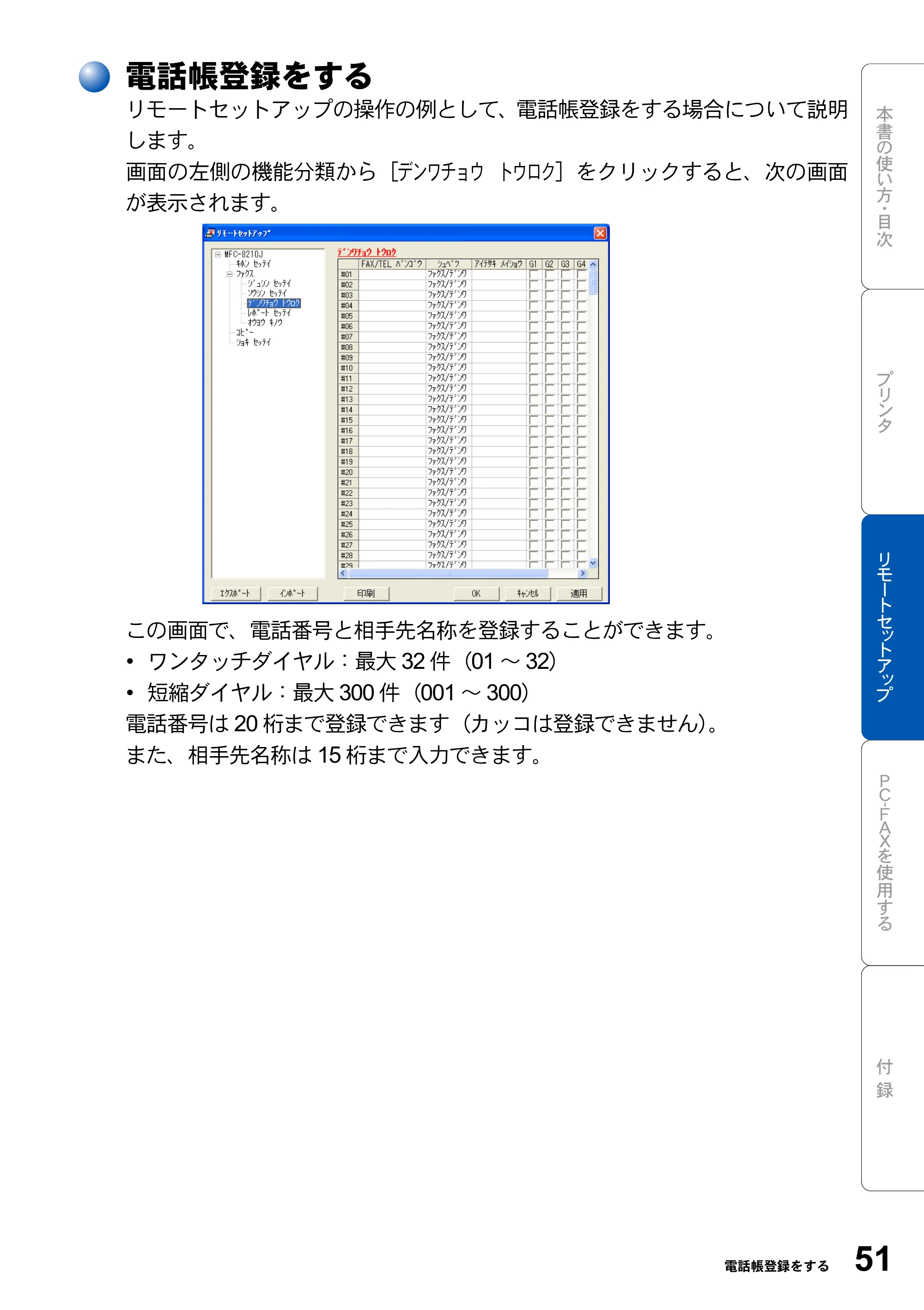 ブラザー MFC-8210J ユーザーズガイド ～パソコン活用編～ — 電話帳登録をする — 原本ページ — 51ページ