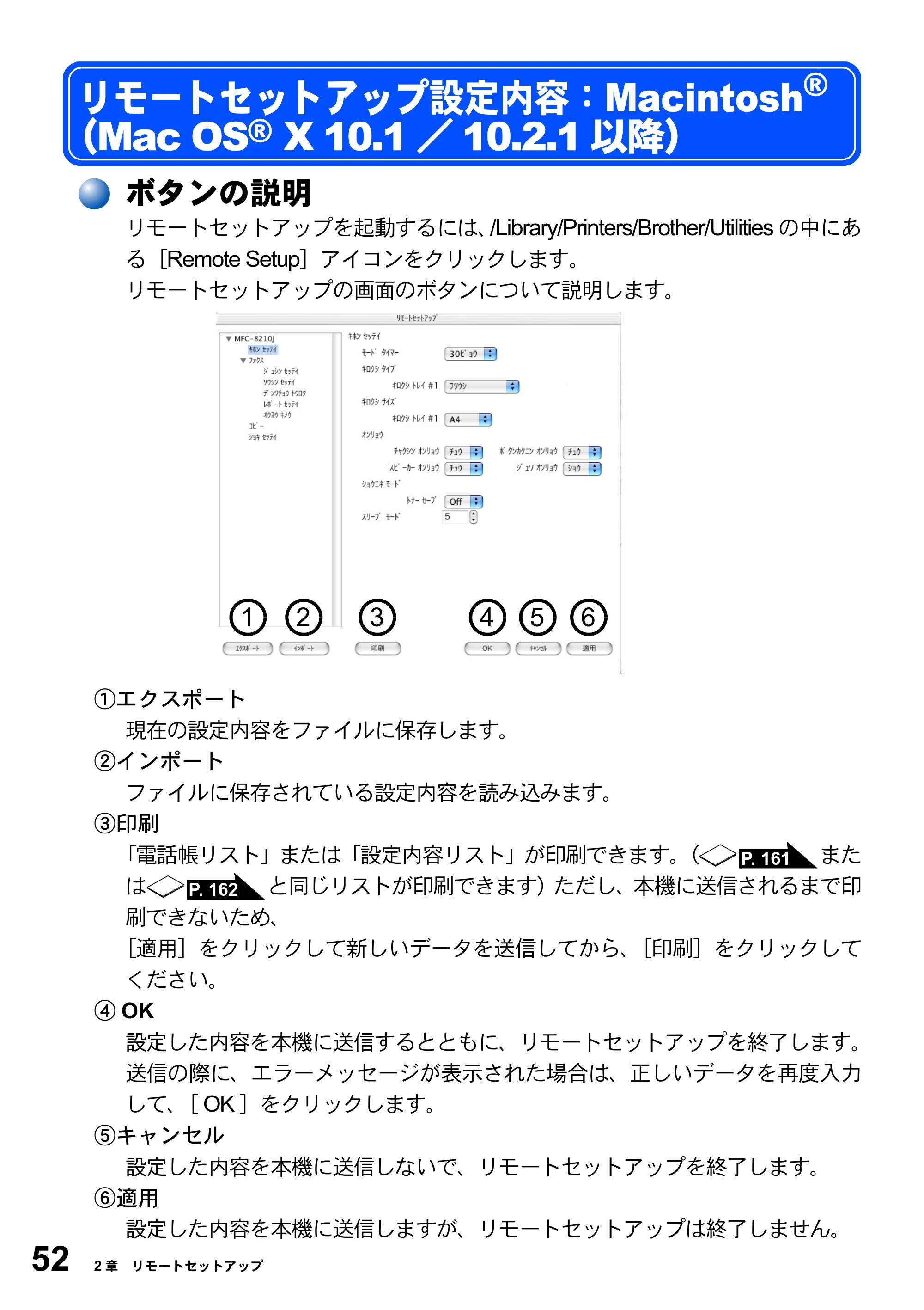 ブラザー MFC-8210J ユーザーズガイド ～パソコン活用編～ — リモートセットアップ設定内容：Macintosh（Mac OS X 10.1/10.2.1以降） — 原本ページ — 52ページ