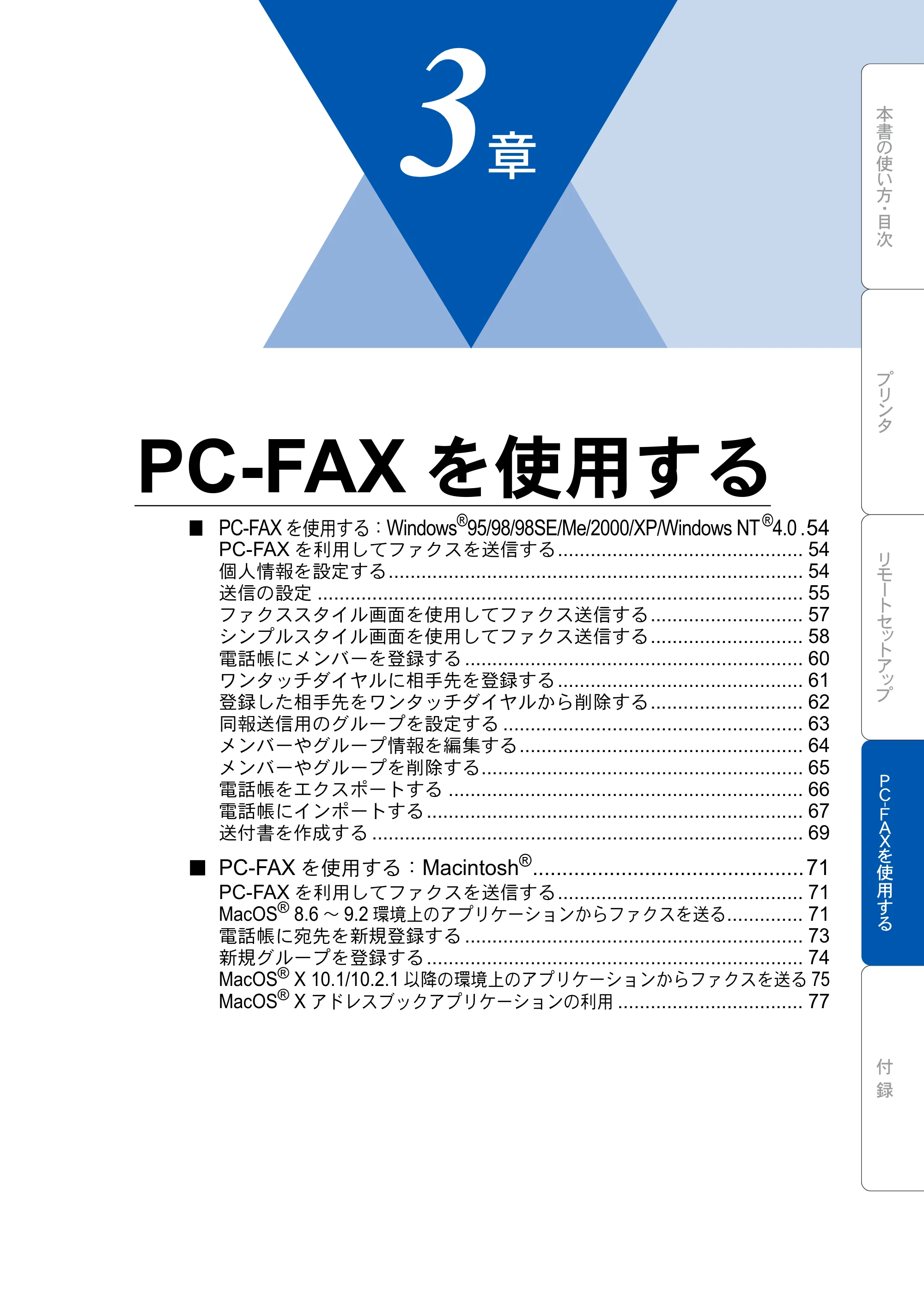 ブラザー MFC-8210J ユーザーズガイド ～パソコン活用編～ — PC-FAXを使用する — 原本ページ — 53ページ
