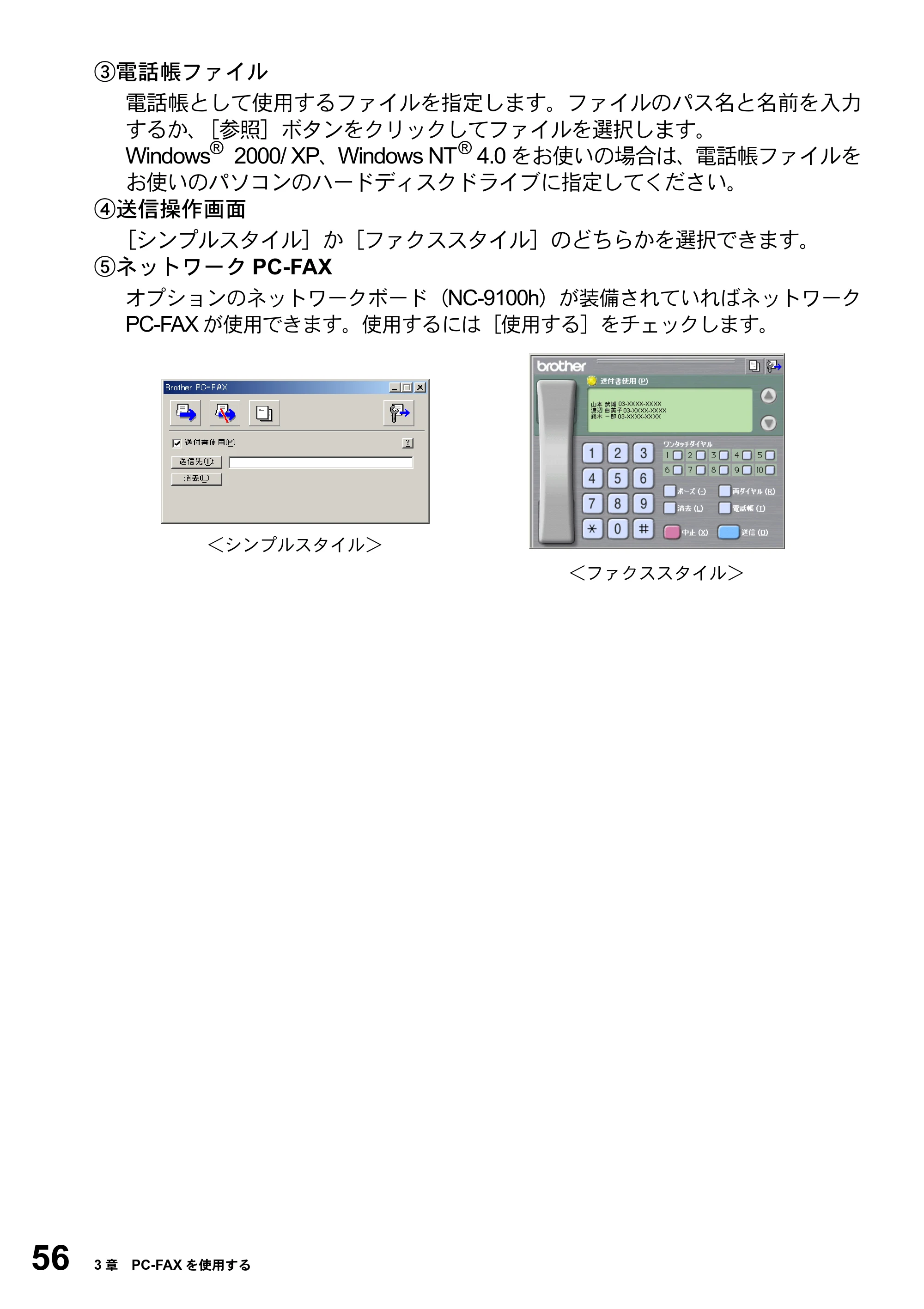 ブラザー MFC-8210J ユーザーズガイド ～パソコン活用編～ — 原本ページ — 56ページ