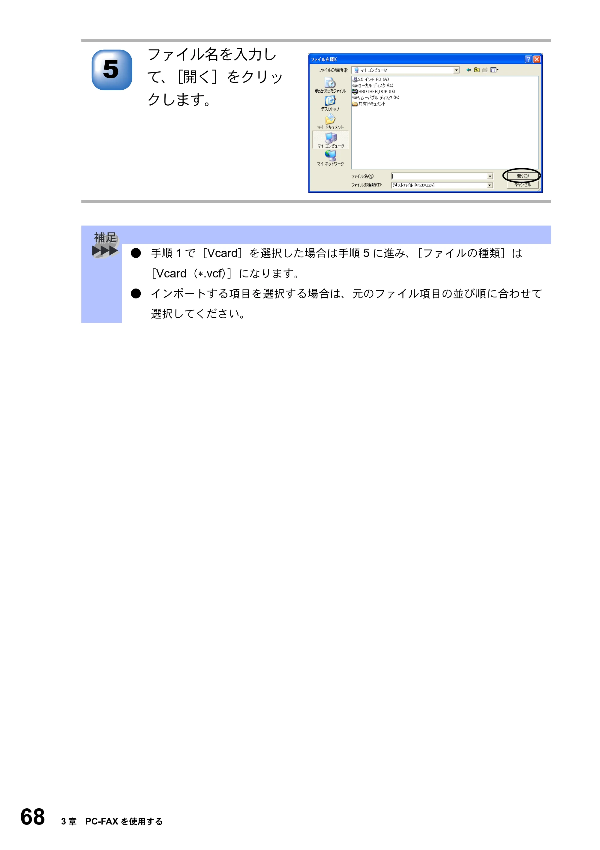ブラザー MFC-8210J ユーザーズガイド ～パソコン活用編～ — 原本ページ — 68ページ
