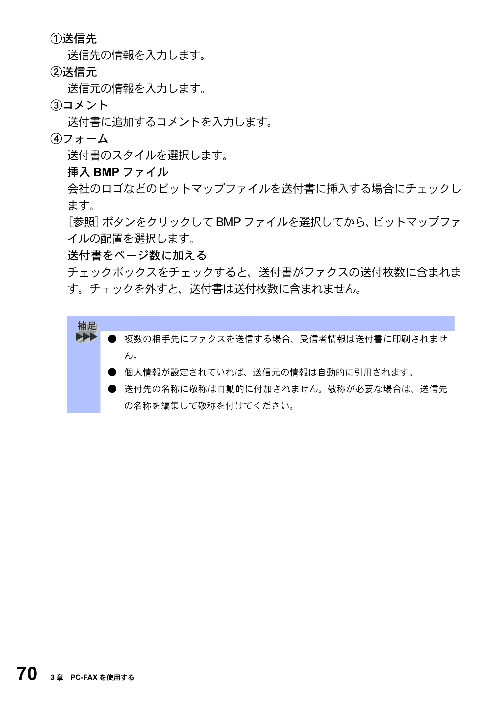 ブラザー MFC-8210J ユーザーズガイド ～パソコン活用編～ — 原本ページ — 70ページ